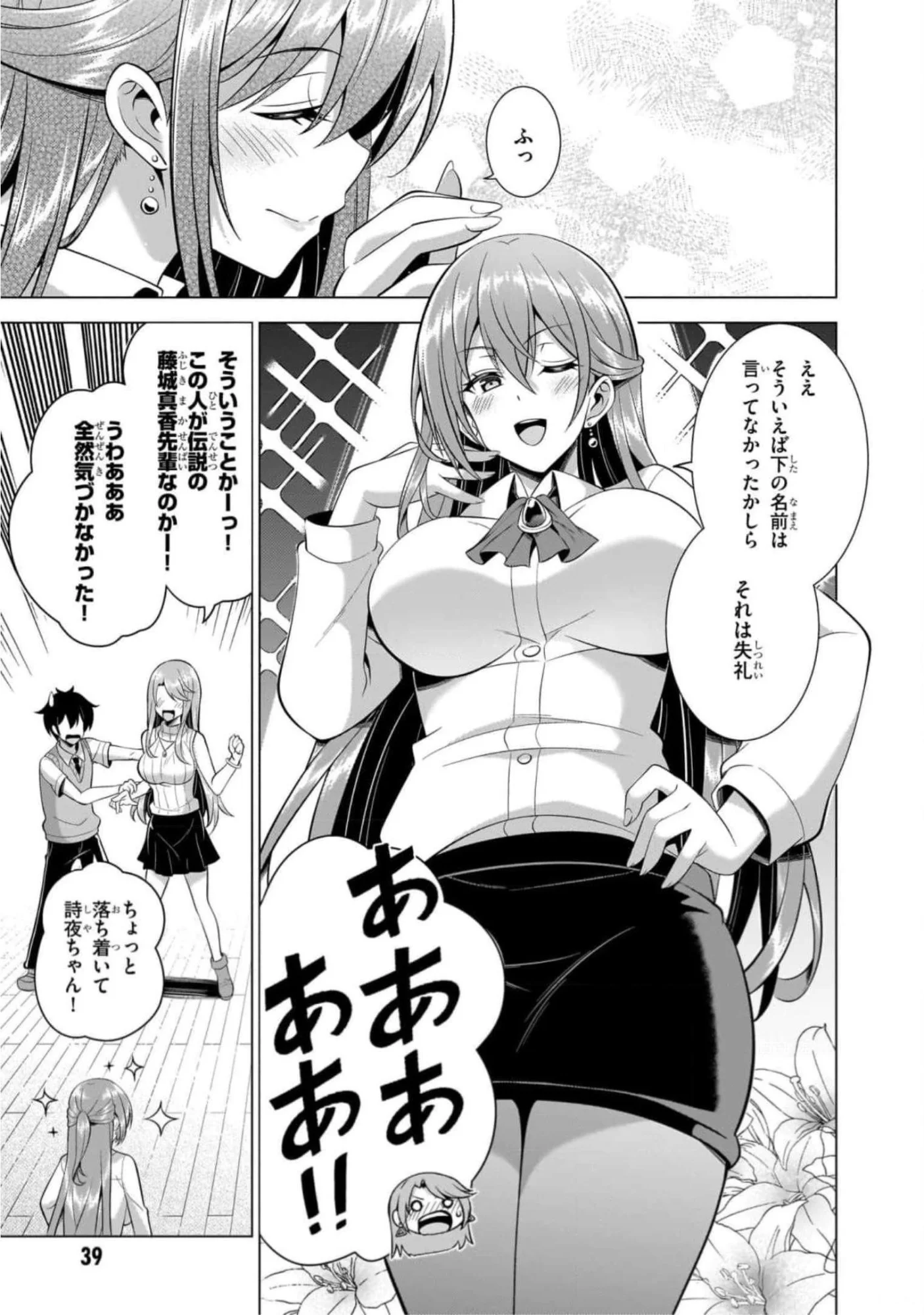 Boku no Kanojo Sensei - Chapter 43 - Page 3