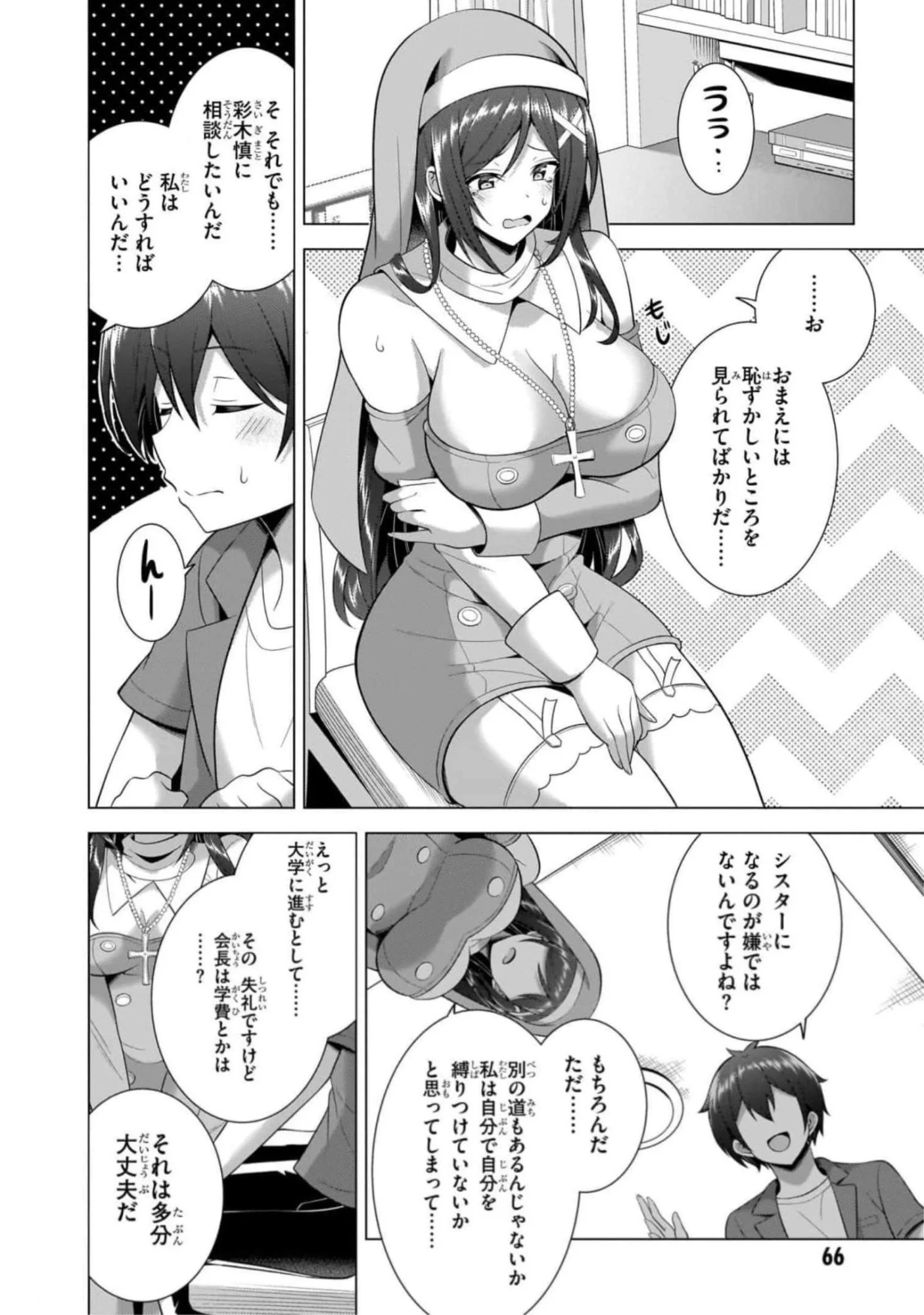Boku no Kanojo Sensei - Chapter 43 - Page 30