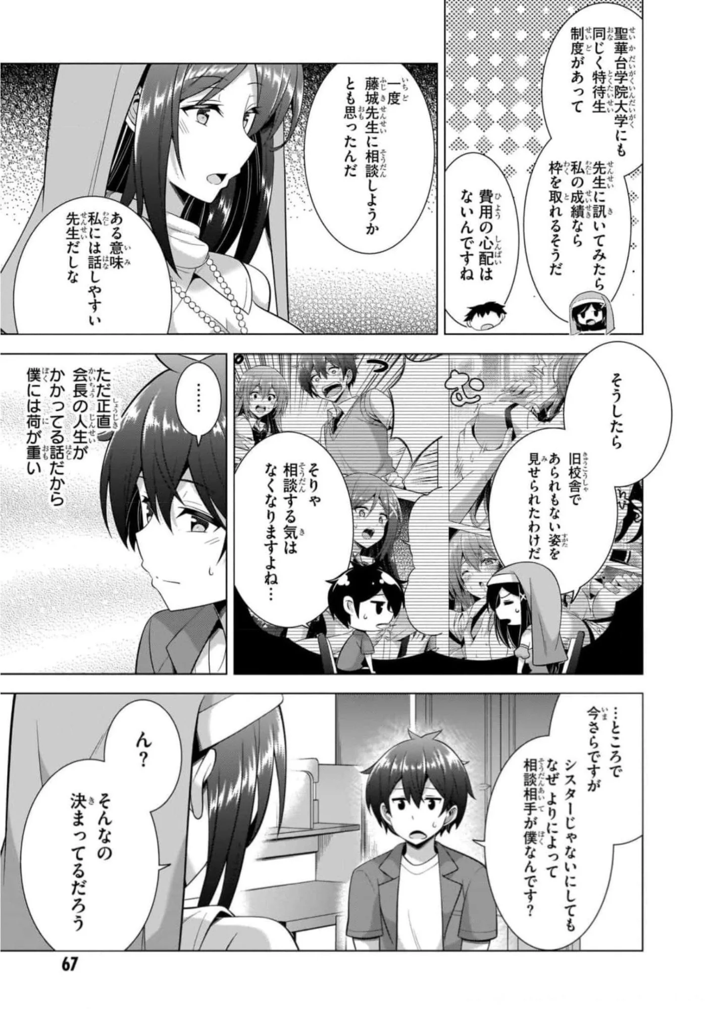 Boku no Kanojo Sensei - Chapter 43 - Page 31