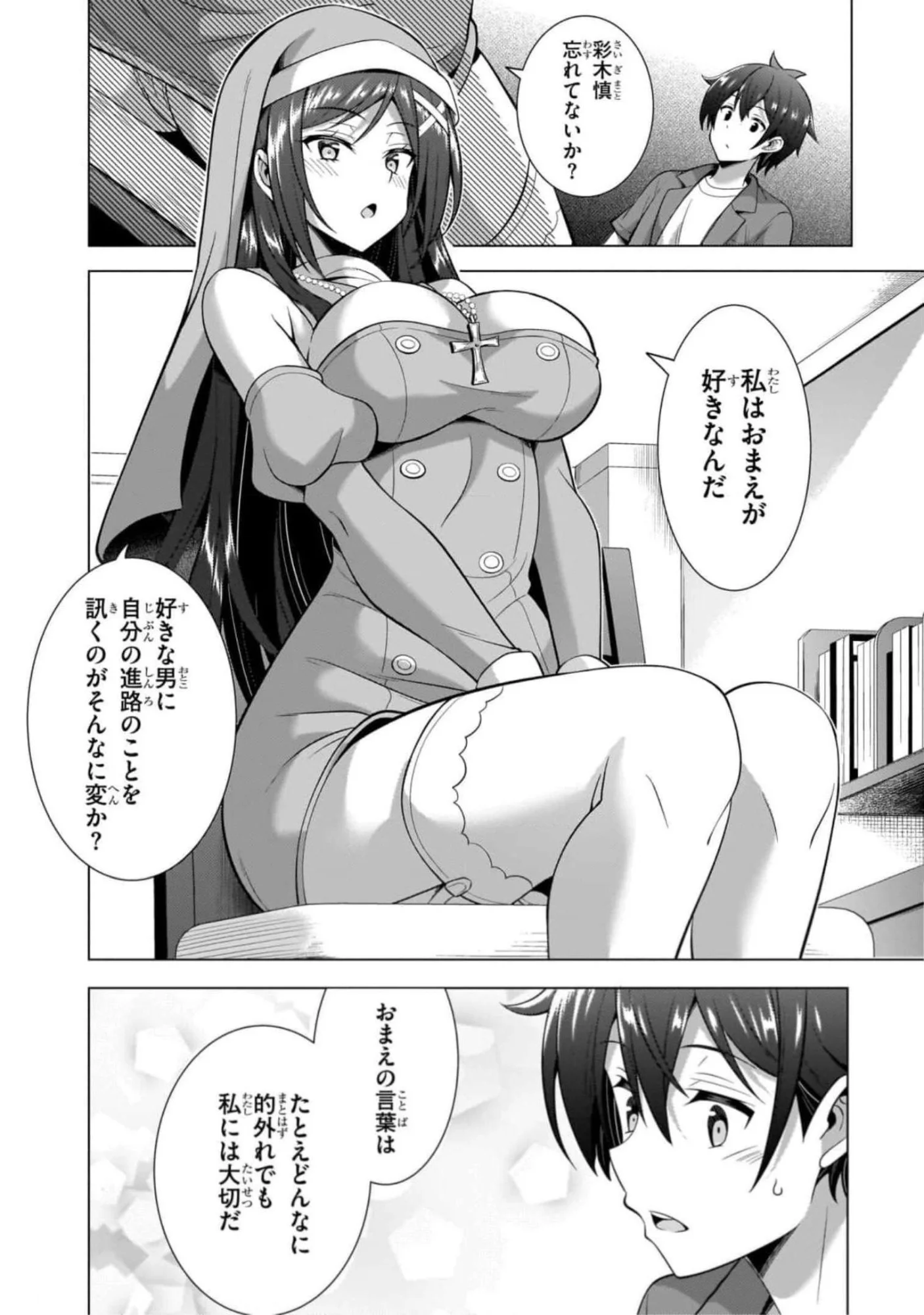 Boku no Kanojo Sensei - Chapter 43 - Page 32
