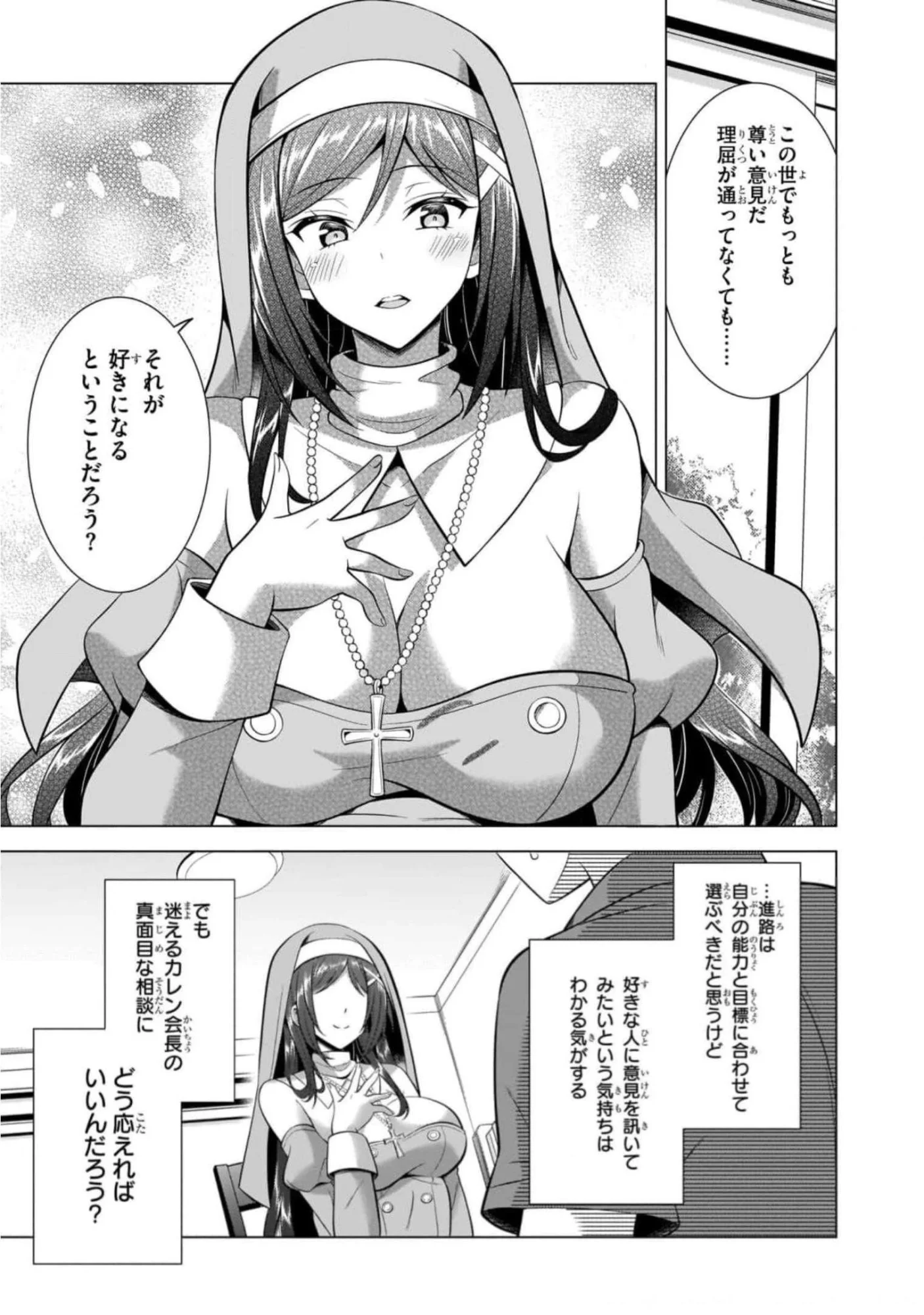 Boku no Kanojo Sensei - Chapter 43 - Page 33