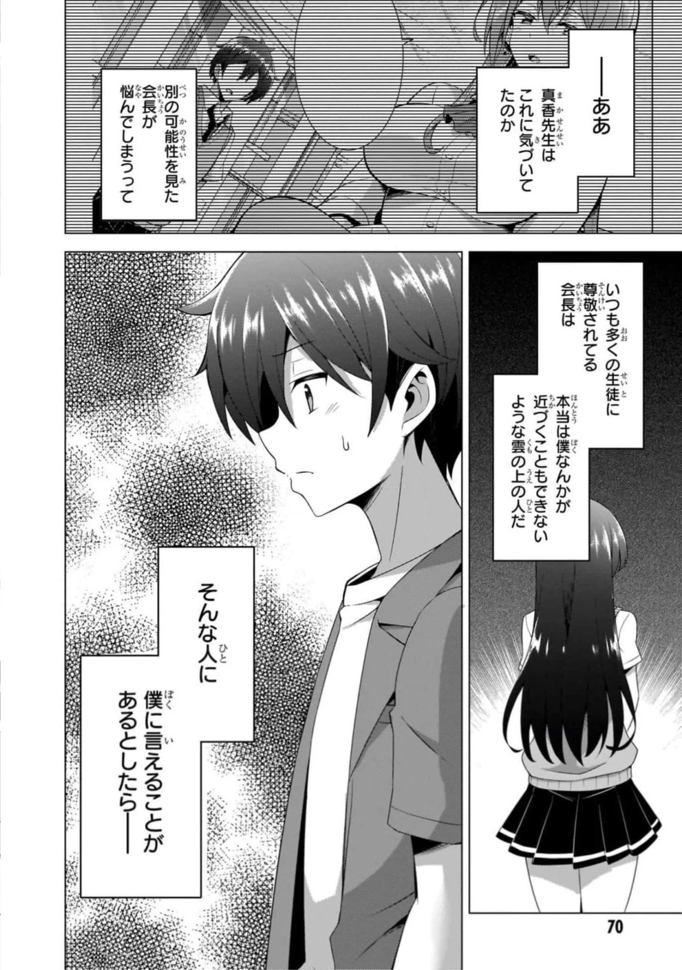 Boku no Kanojo Sensei - Chapter 43 - Page 34