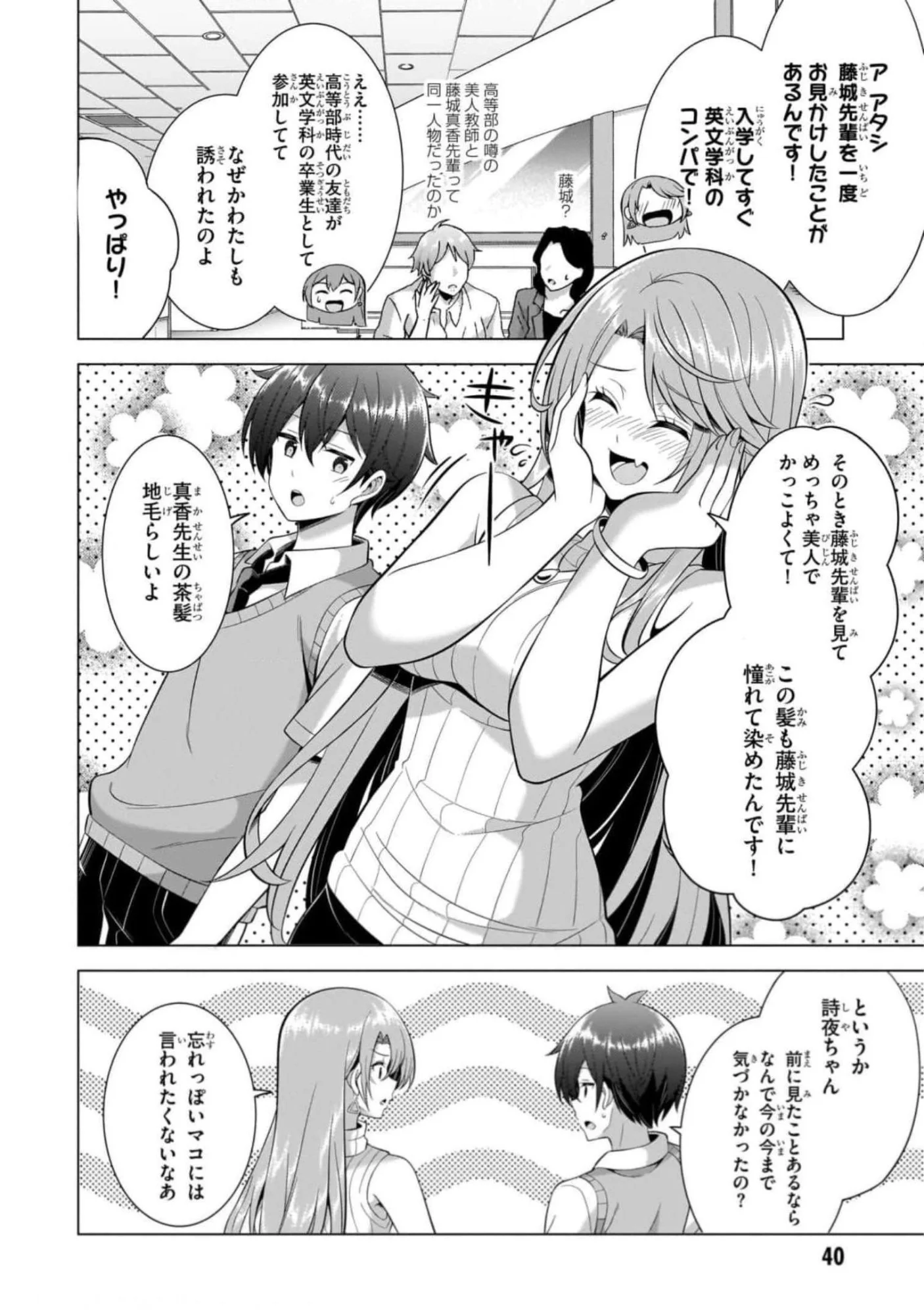 Boku no Kanojo Sensei - Chapter 43 - Page 4