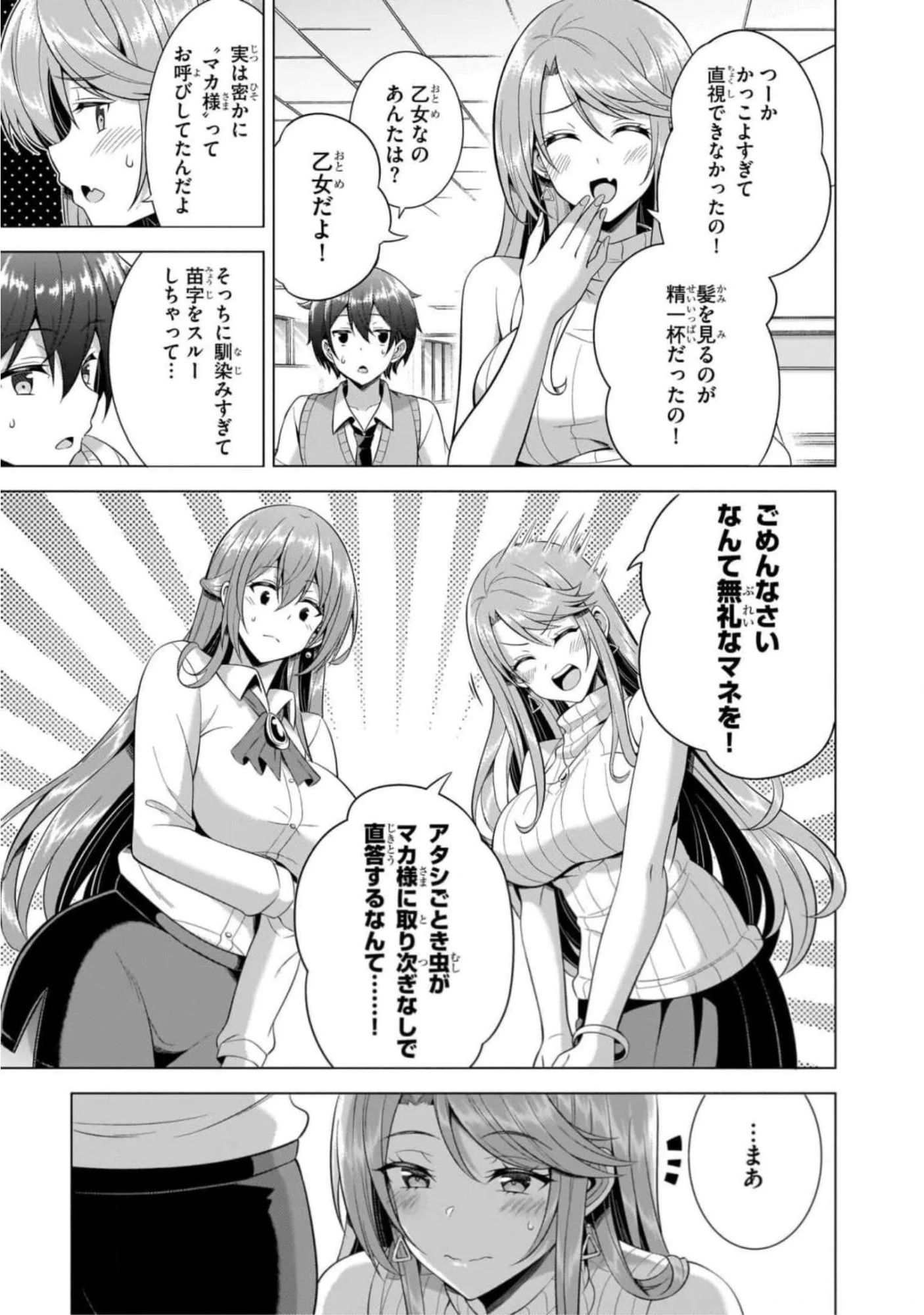 Boku no Kanojo Sensei - Chapter 43 - Page 5
