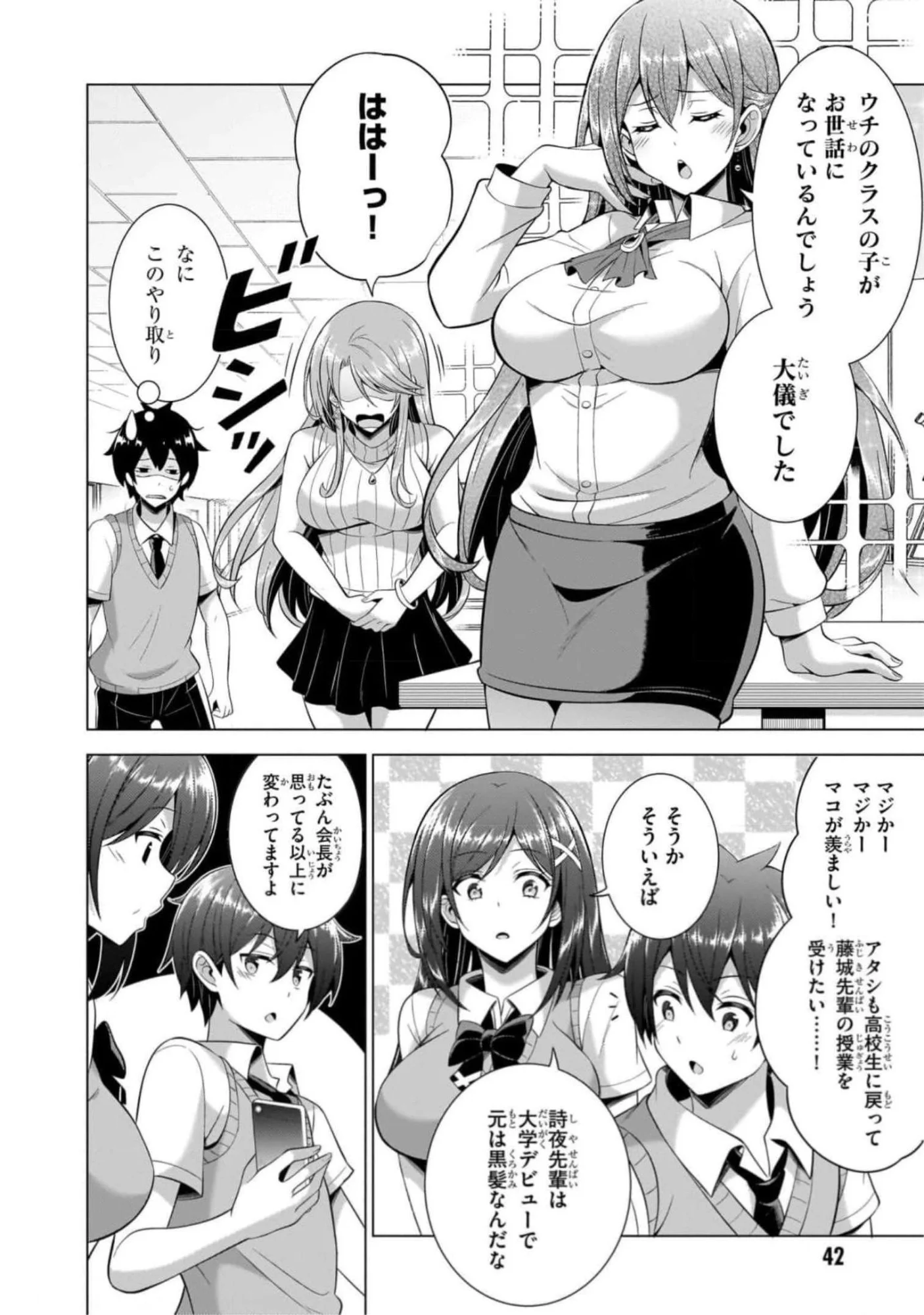 Boku no Kanojo Sensei - Chapter 43 - Page 6