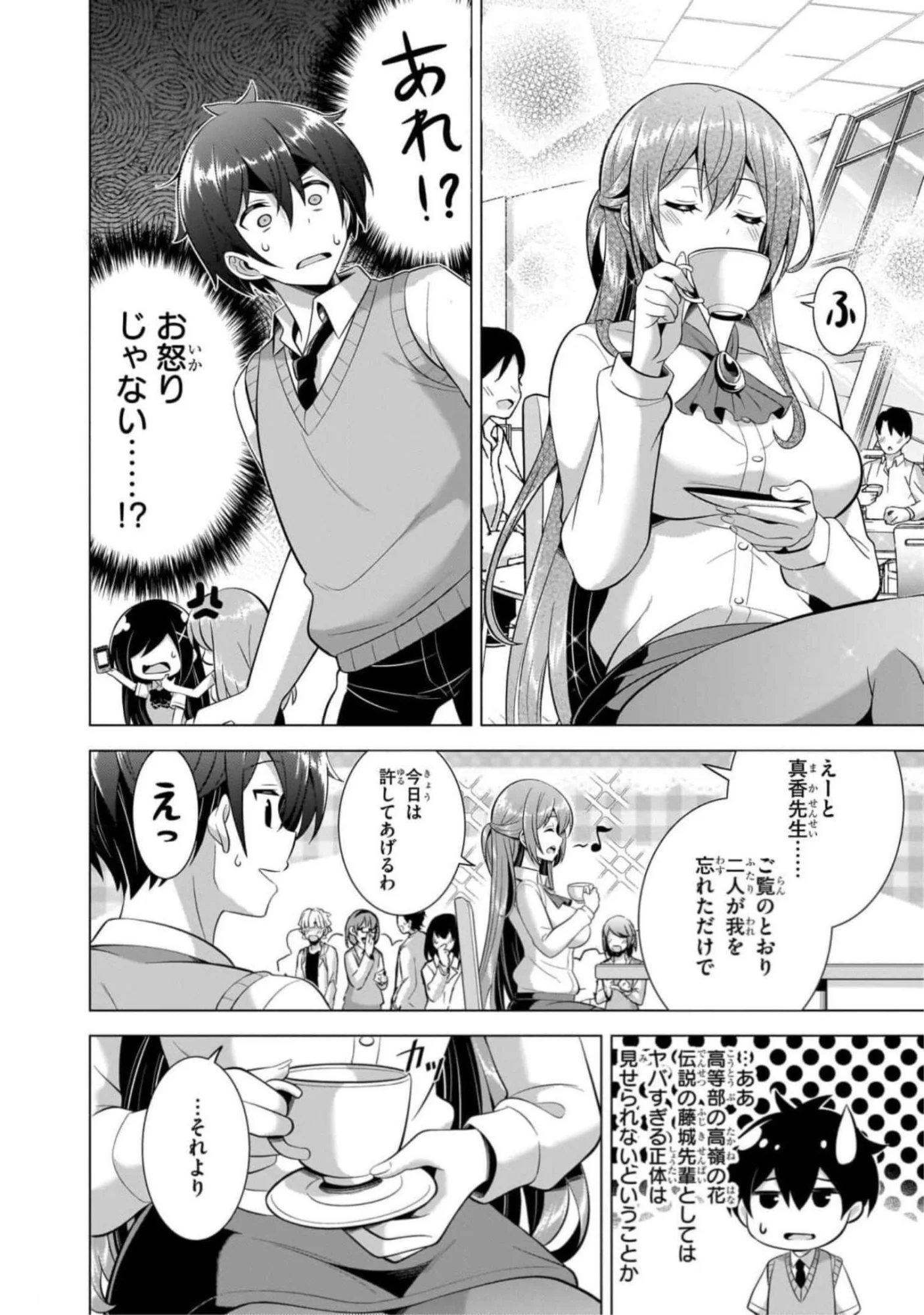 Boku no Kanojo Sensei - Chapter 43 - Page 8