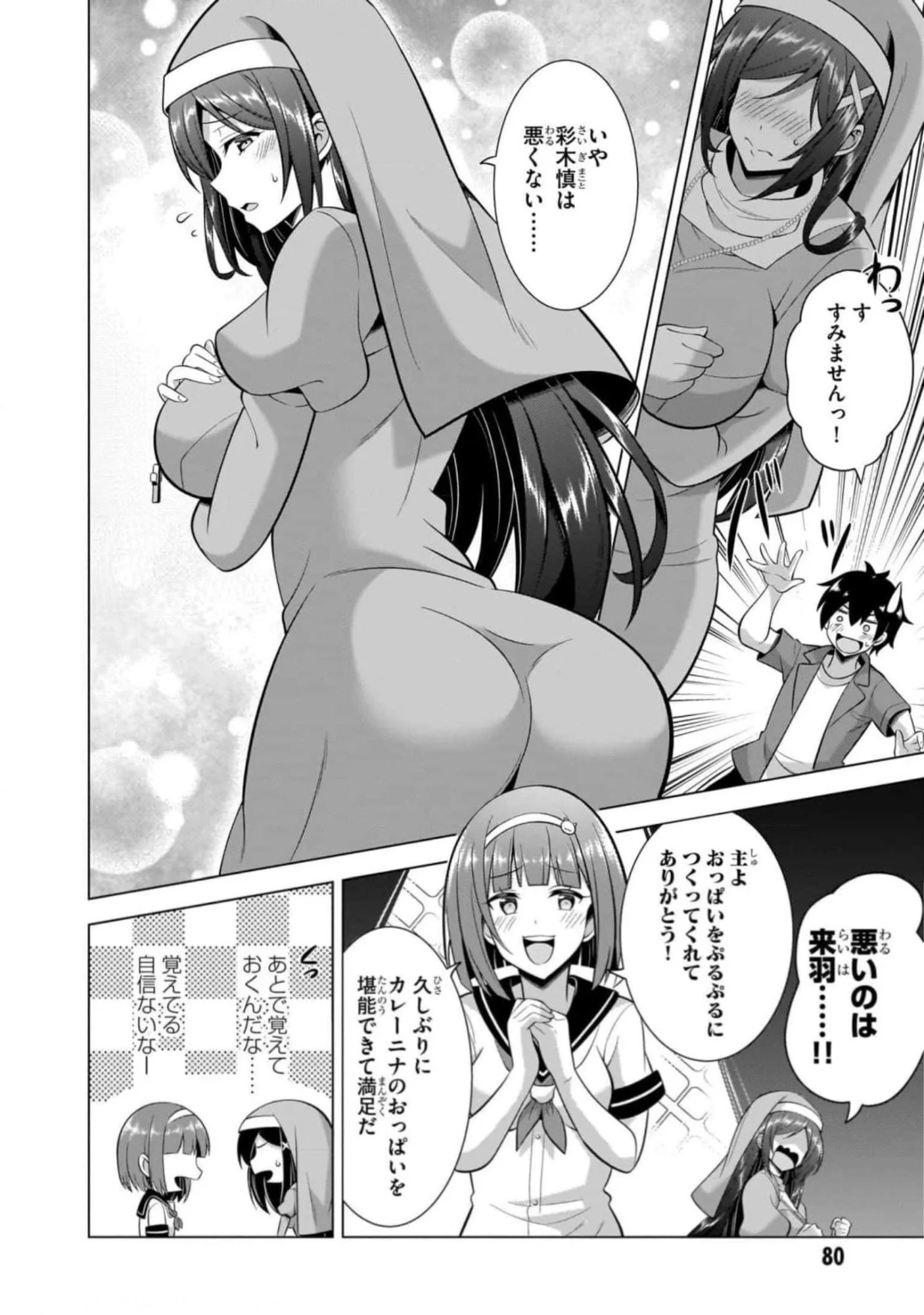 Boku no Kanojo Sensei - Chapter 44 - Page 10