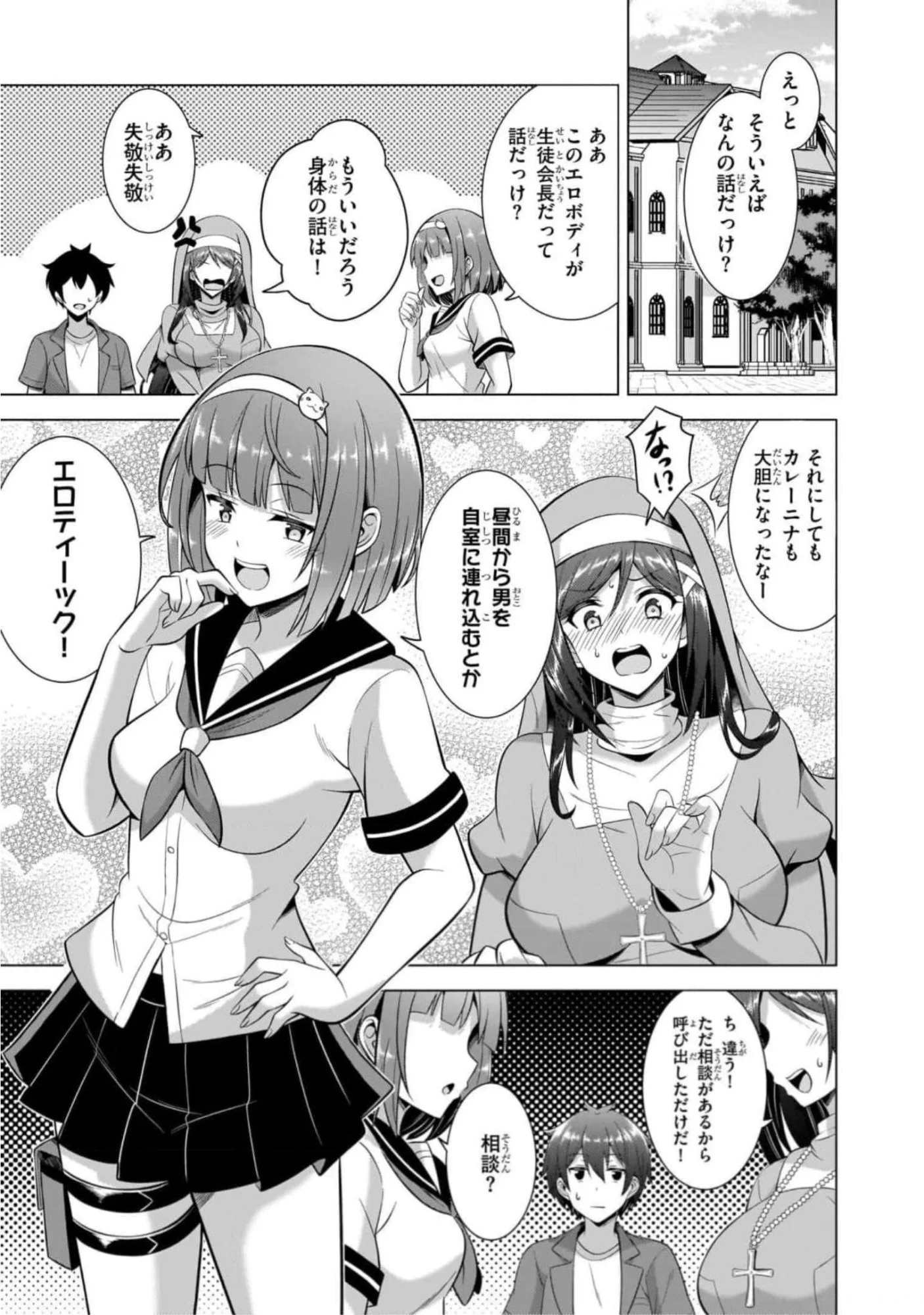 Boku no Kanojo Sensei - Chapter 44 - Page 11
