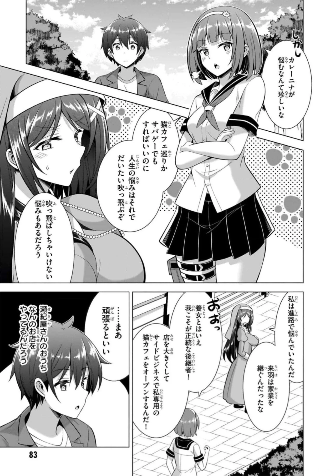 Boku no Kanojo Sensei - Chapter 44 - Page 13