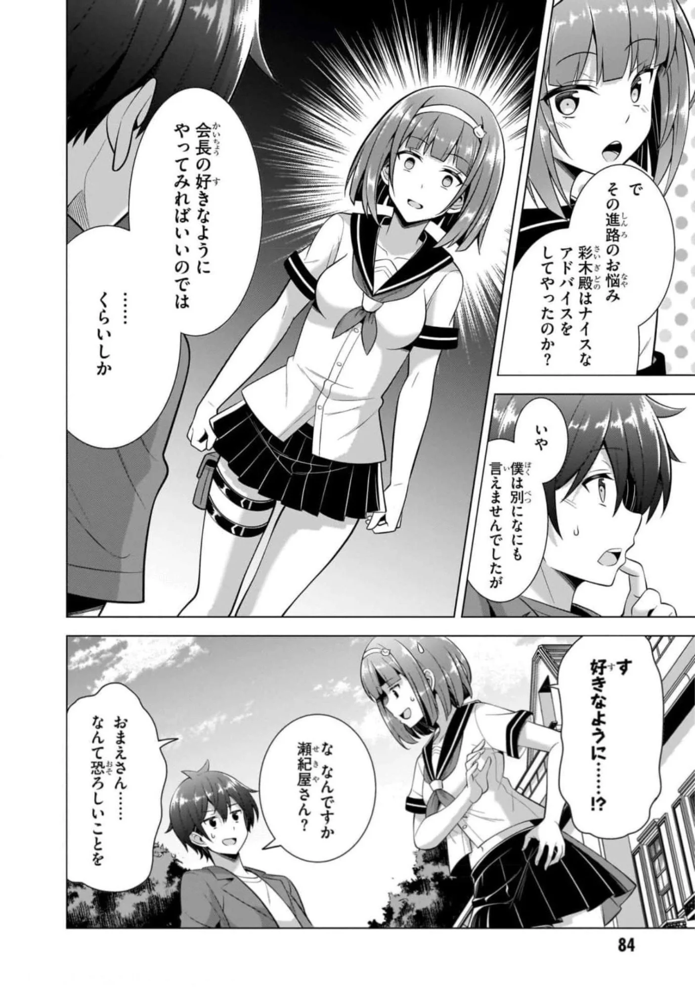 Boku no Kanojo Sensei - Chapter 44 - Page 14