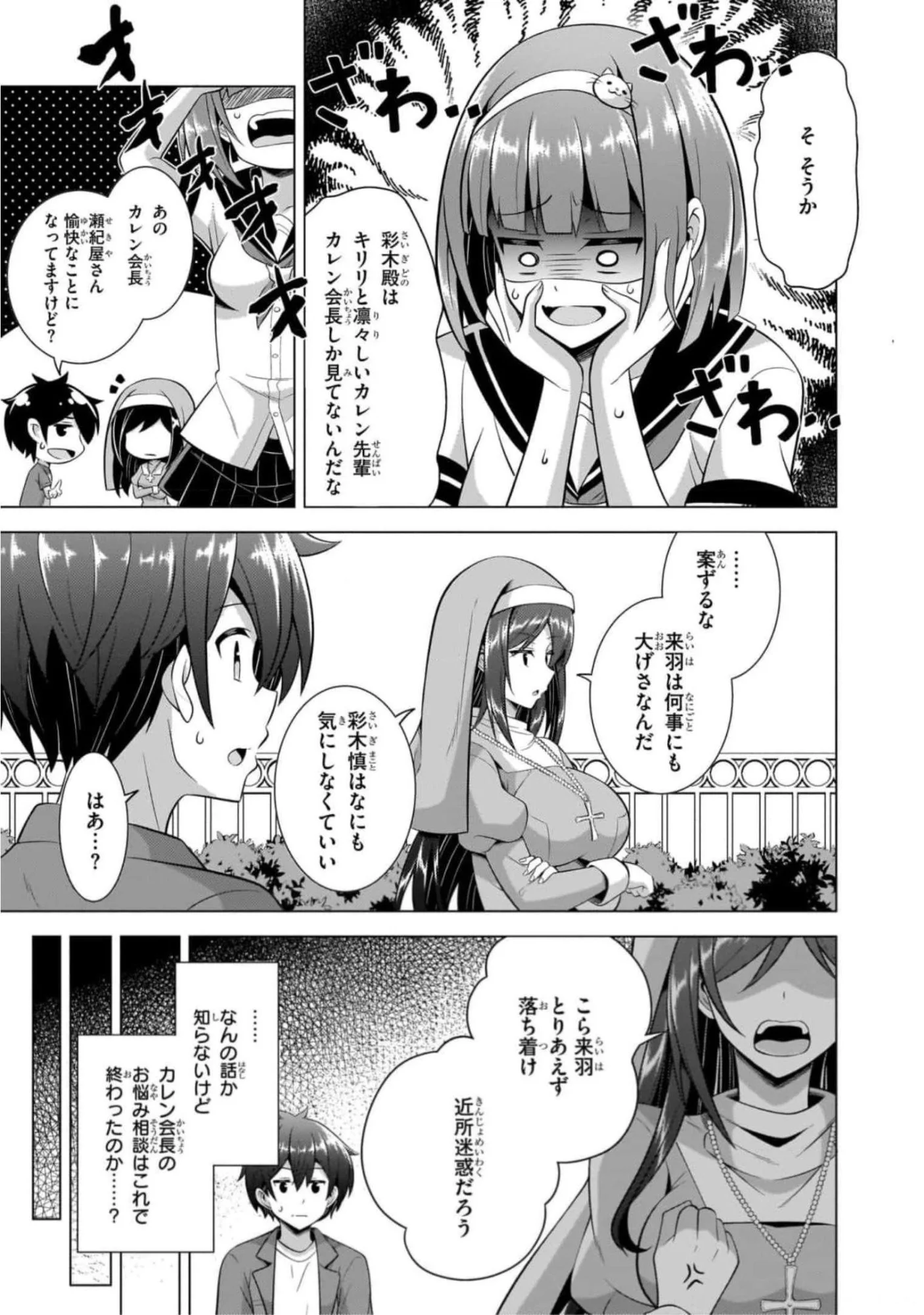 Boku no Kanojo Sensei - Chapter 44 - Page 15