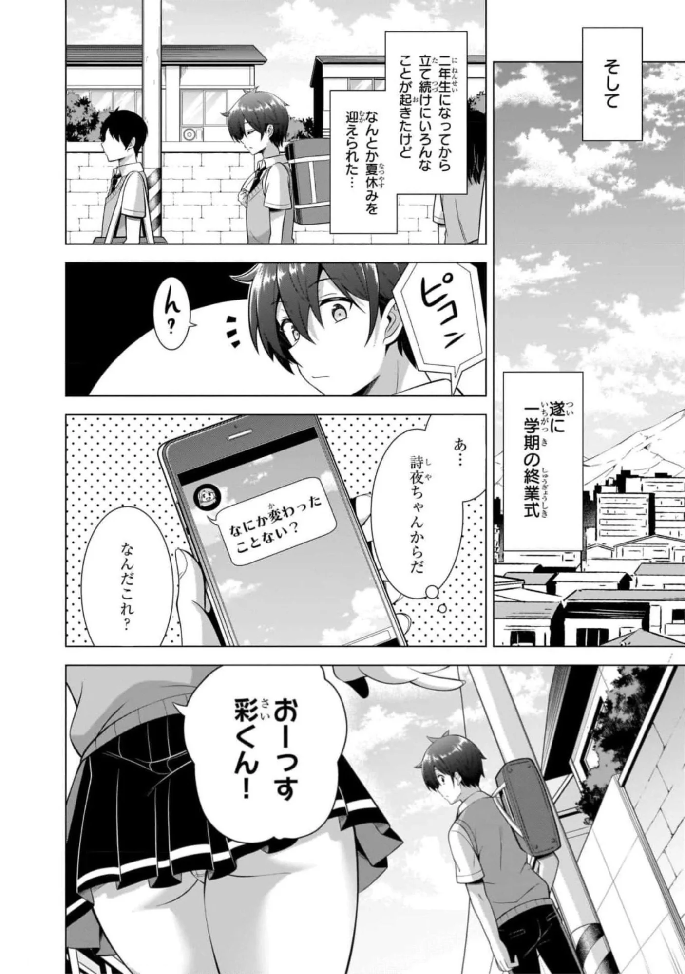 Boku no Kanojo Sensei - Chapter 44 - Page 16