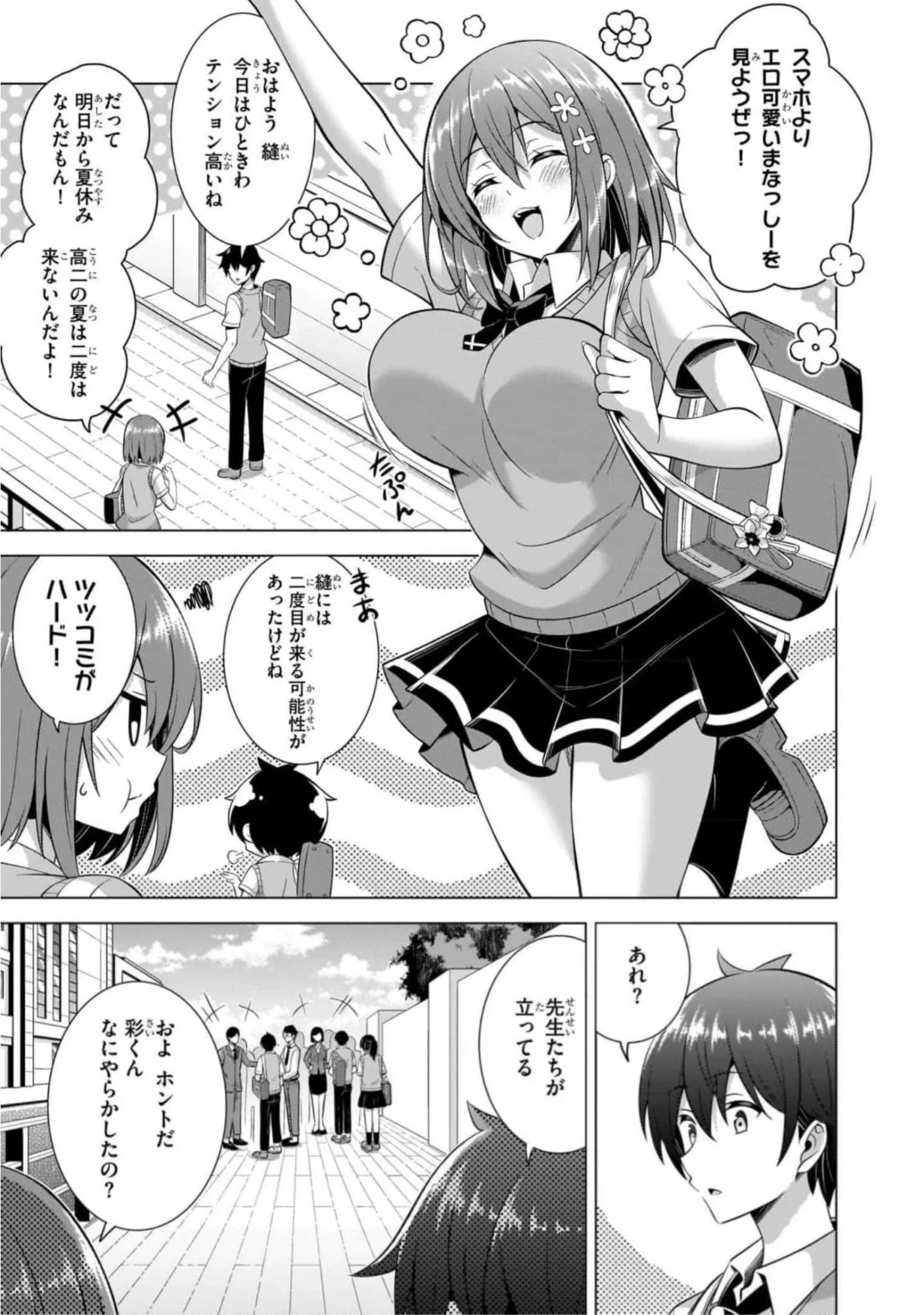 Boku no Kanojo Sensei - Chapter 44 - Page 17