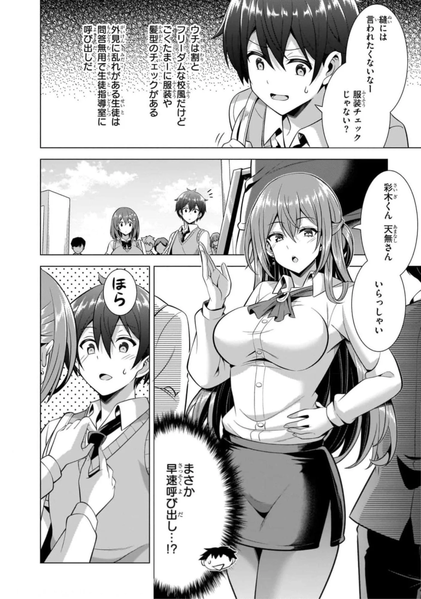 Boku no Kanojo Sensei - Chapter 44 - Page 18