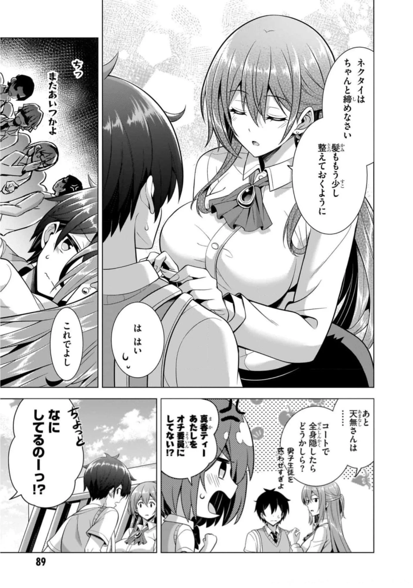 Boku no Kanojo Sensei - Chapter 44 - Page 19