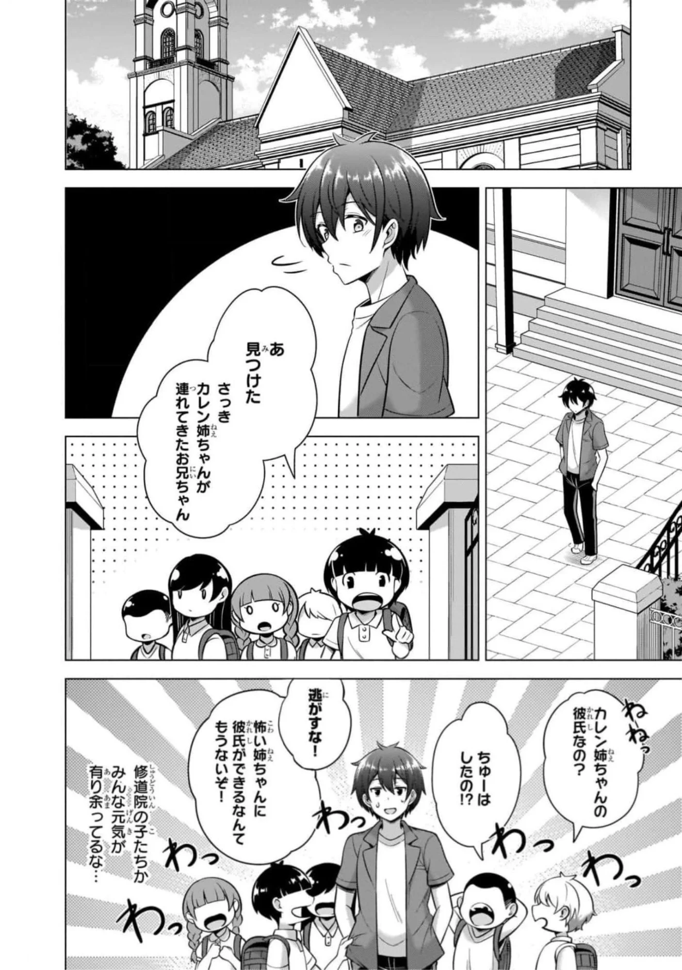Boku no Kanojo Sensei - Chapter 44 - Page 2
