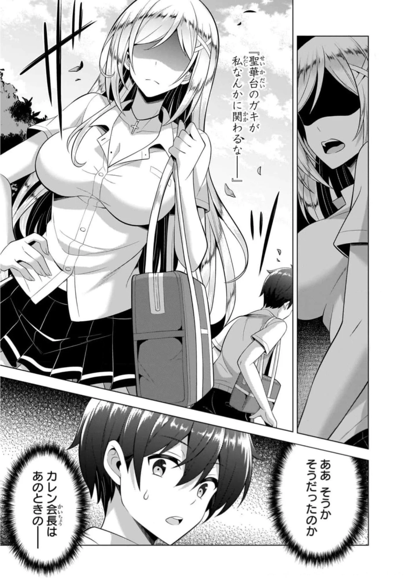 Boku no Kanojo Sensei - Chapter 44 - Page 23
