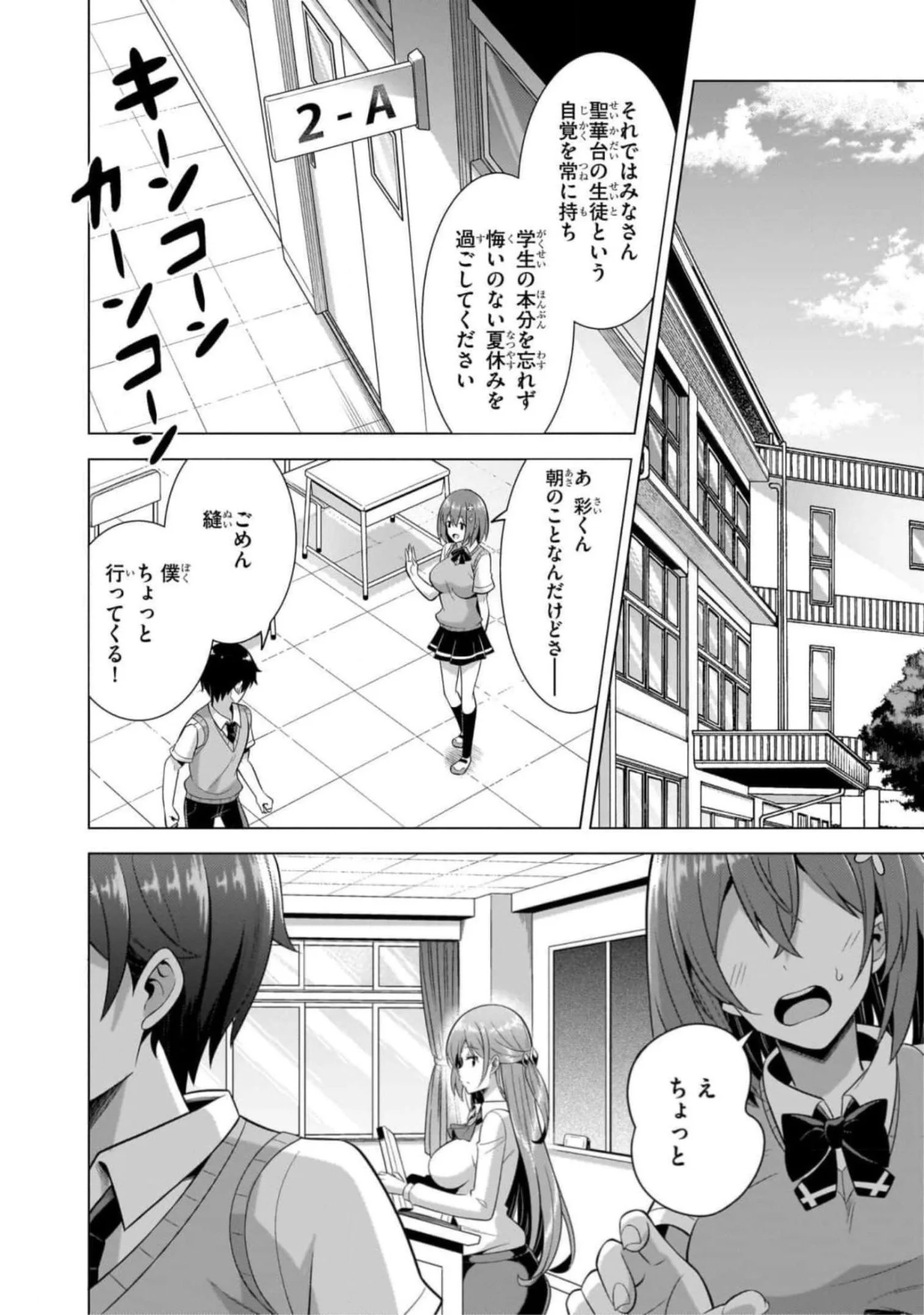Boku no Kanojo Sensei - Chapter 44 - Page 24