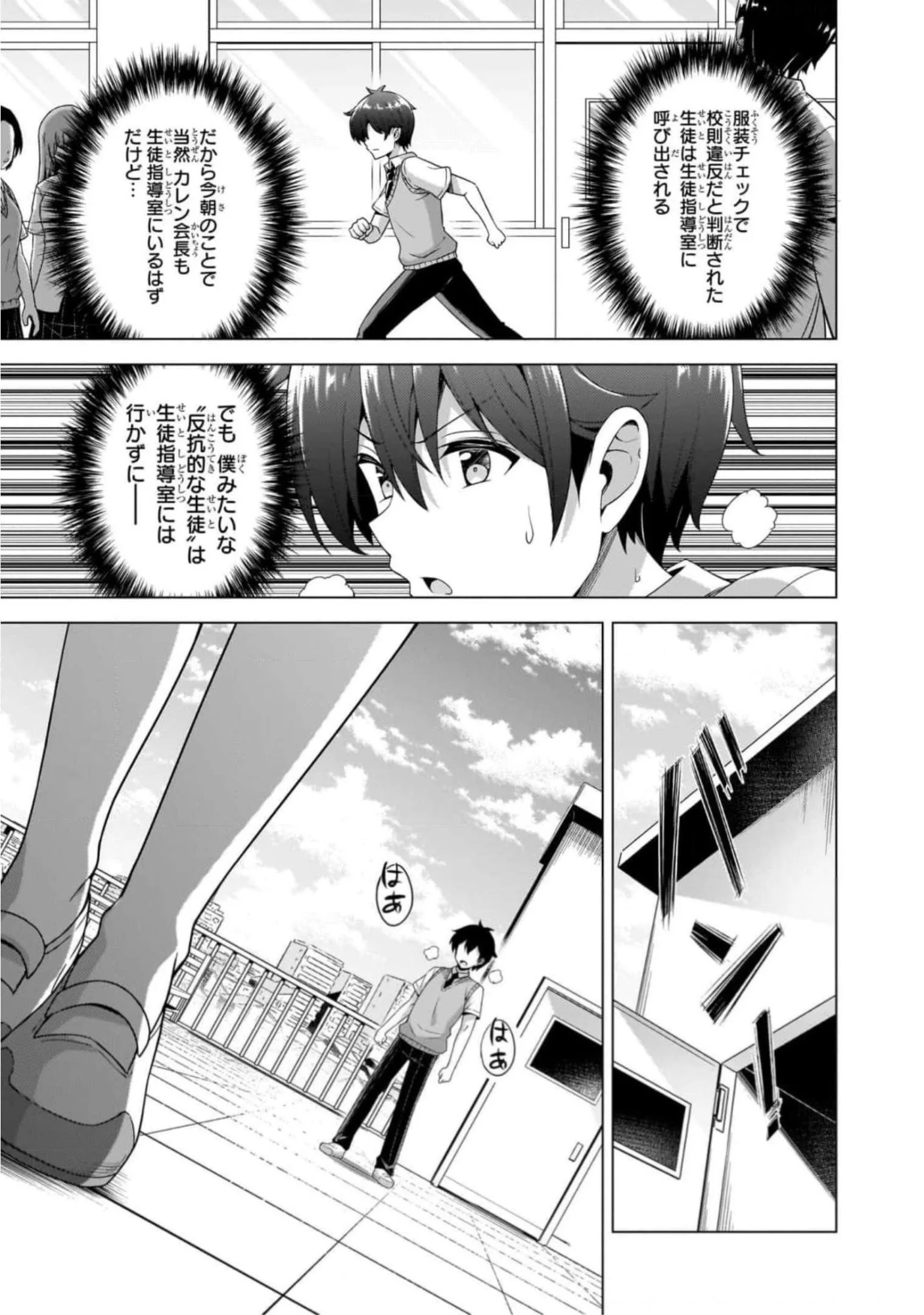 Boku no Kanojo Sensei - Chapter 44 - Page 25