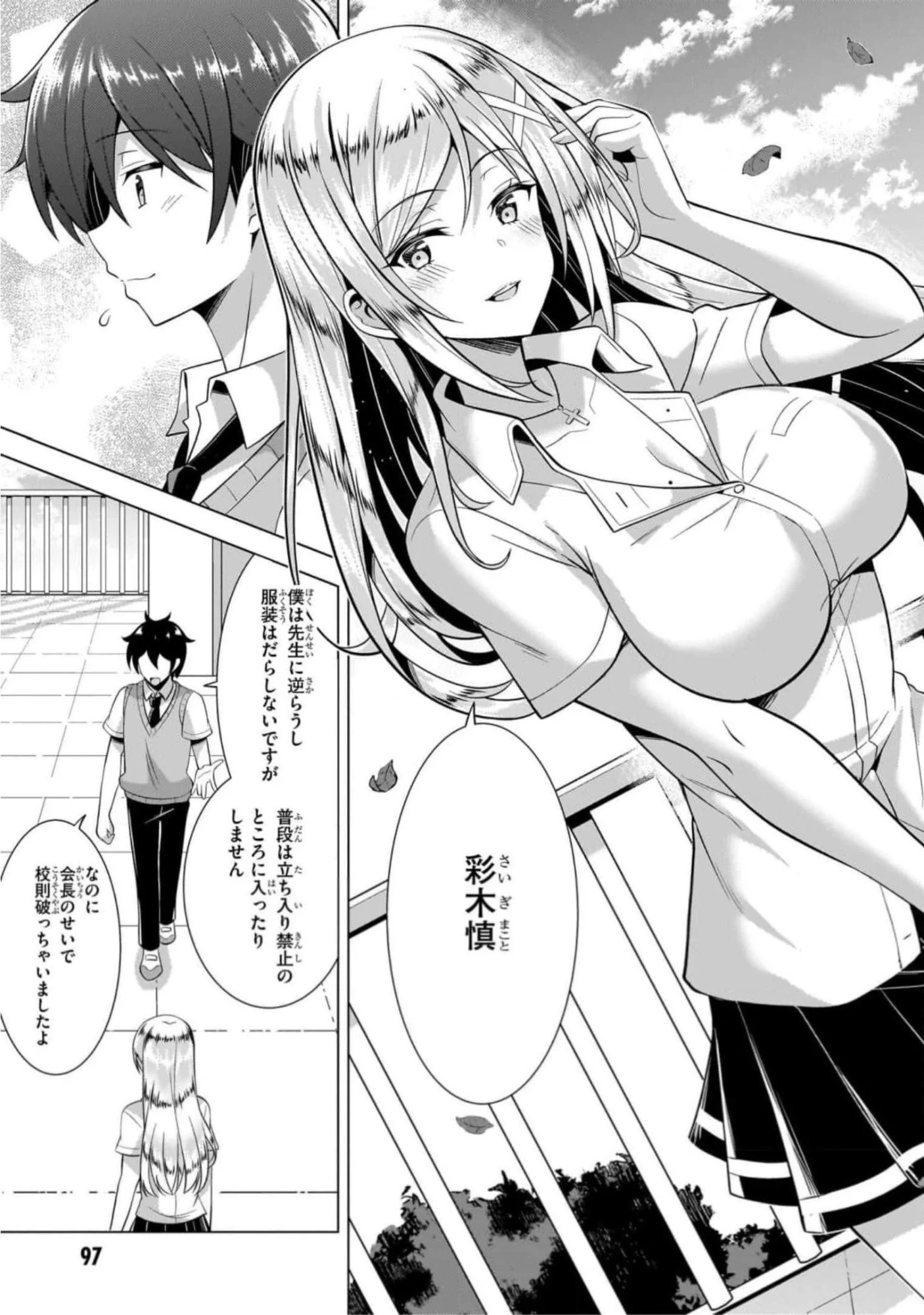 Boku no Kanojo Sensei - Chapter 44 - Page 27