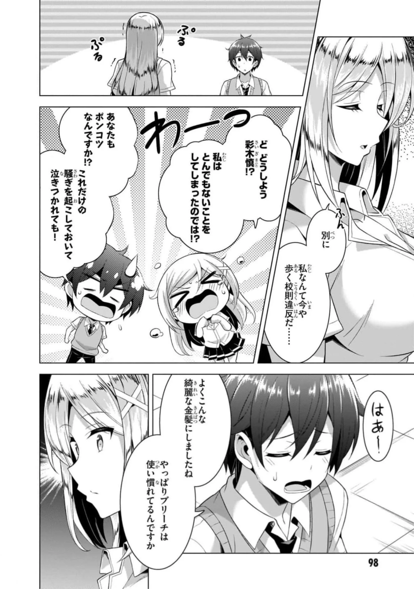Boku no Kanojo Sensei - Chapter 44 - Page 28