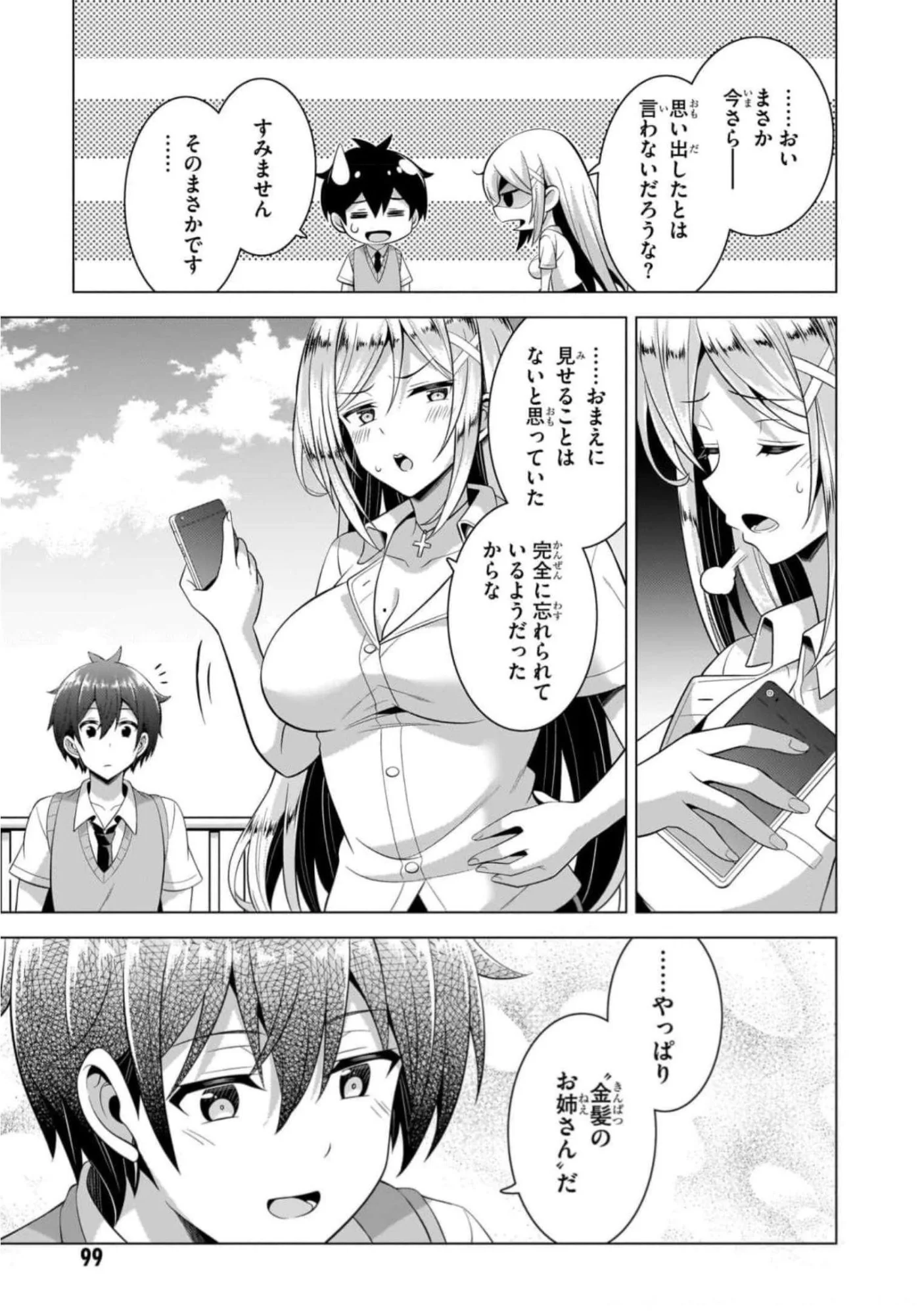 Boku no Kanojo Sensei - Chapter 44 - Page 29