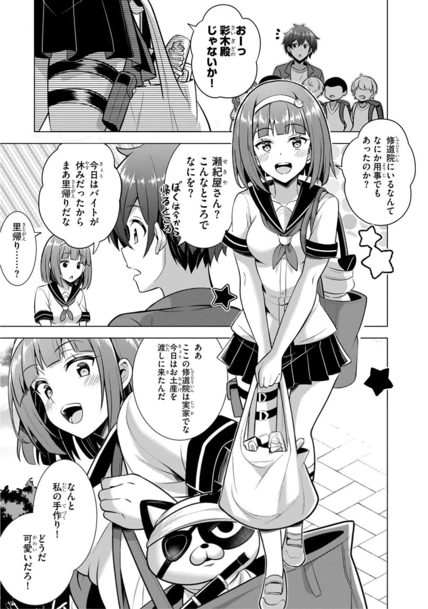 Boku no Kanojo Sensei - Chapter 44 - Page 3