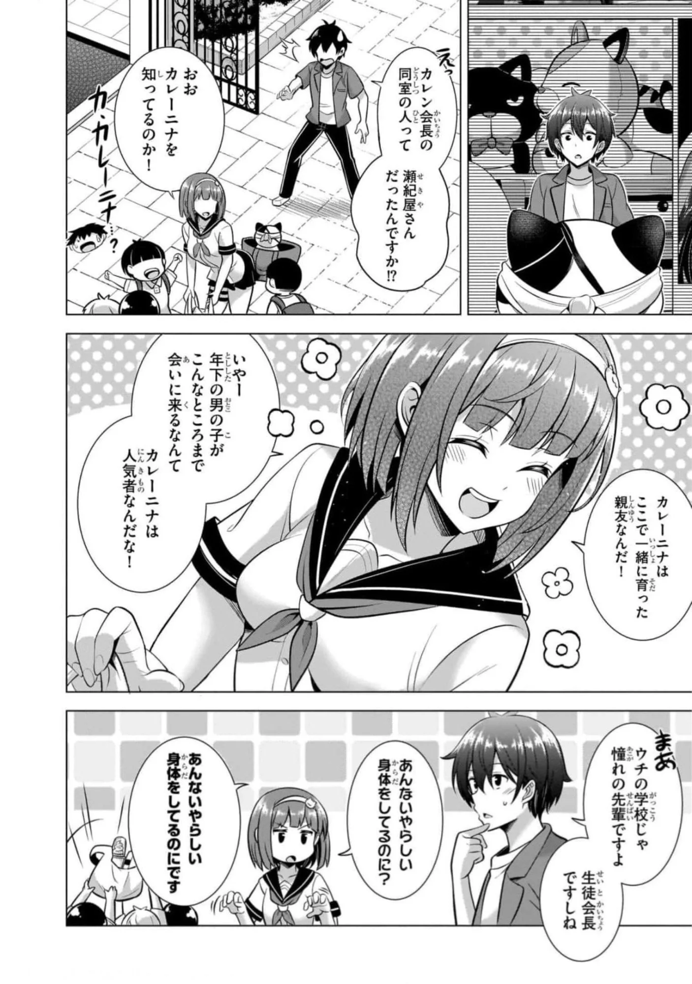 Boku no Kanojo Sensei - Chapter 44 - Page 4