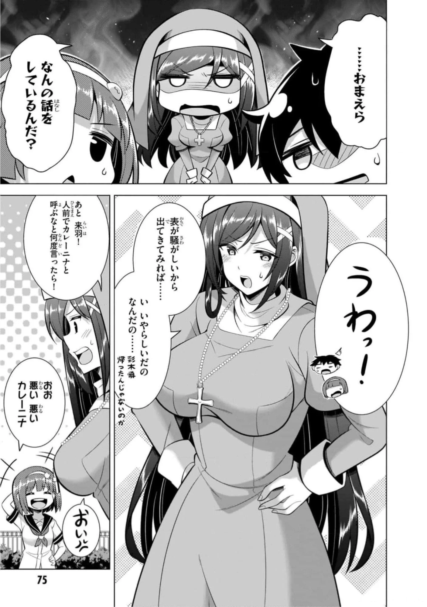 Boku no Kanojo Sensei - Chapter 44 - Page 5