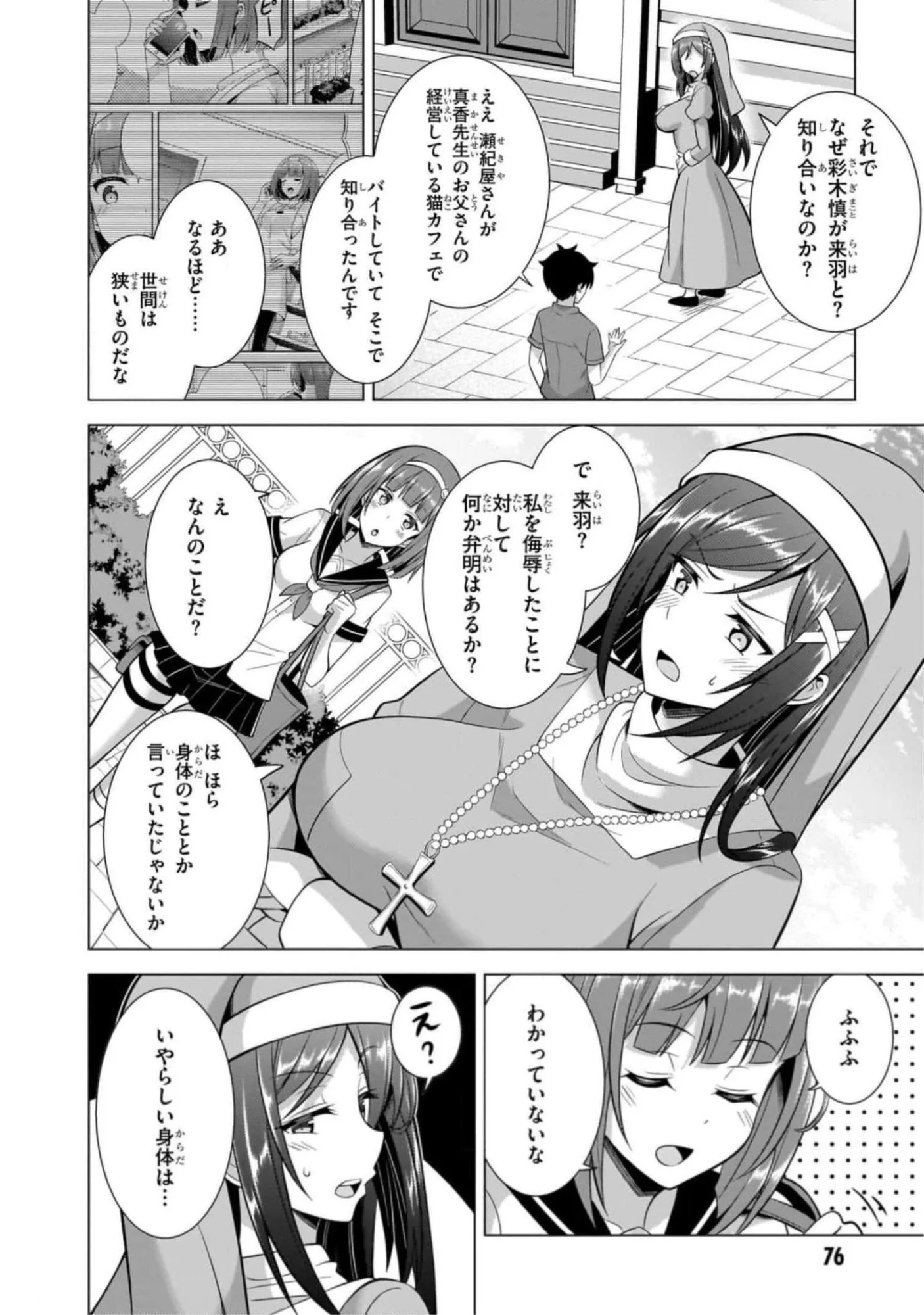 Boku no Kanojo Sensei - Chapter 44 - Page 6