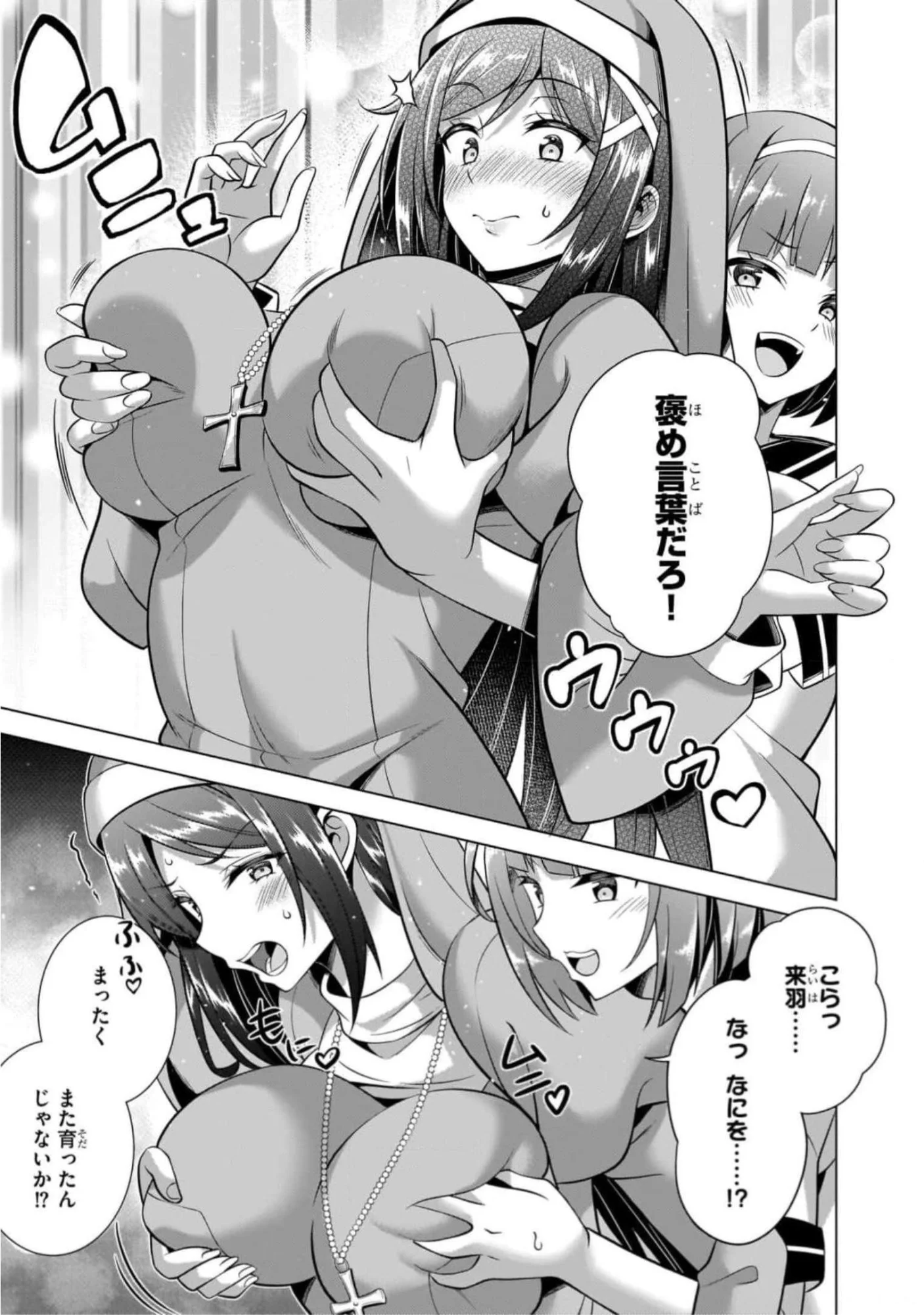 Boku no Kanojo Sensei - Chapter 44 - Page 7