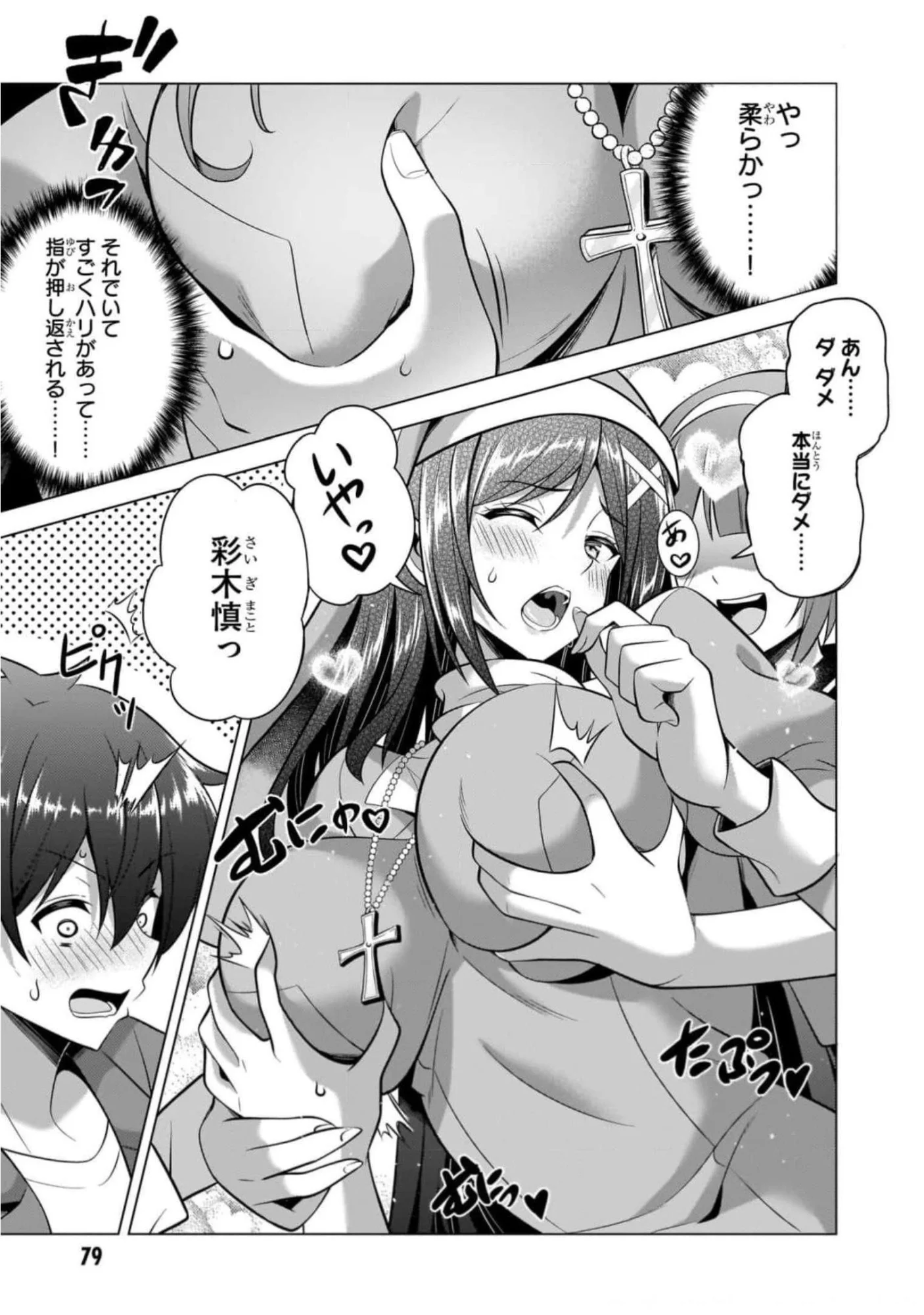 Boku no Kanojo Sensei - Chapter 44 - Page 9