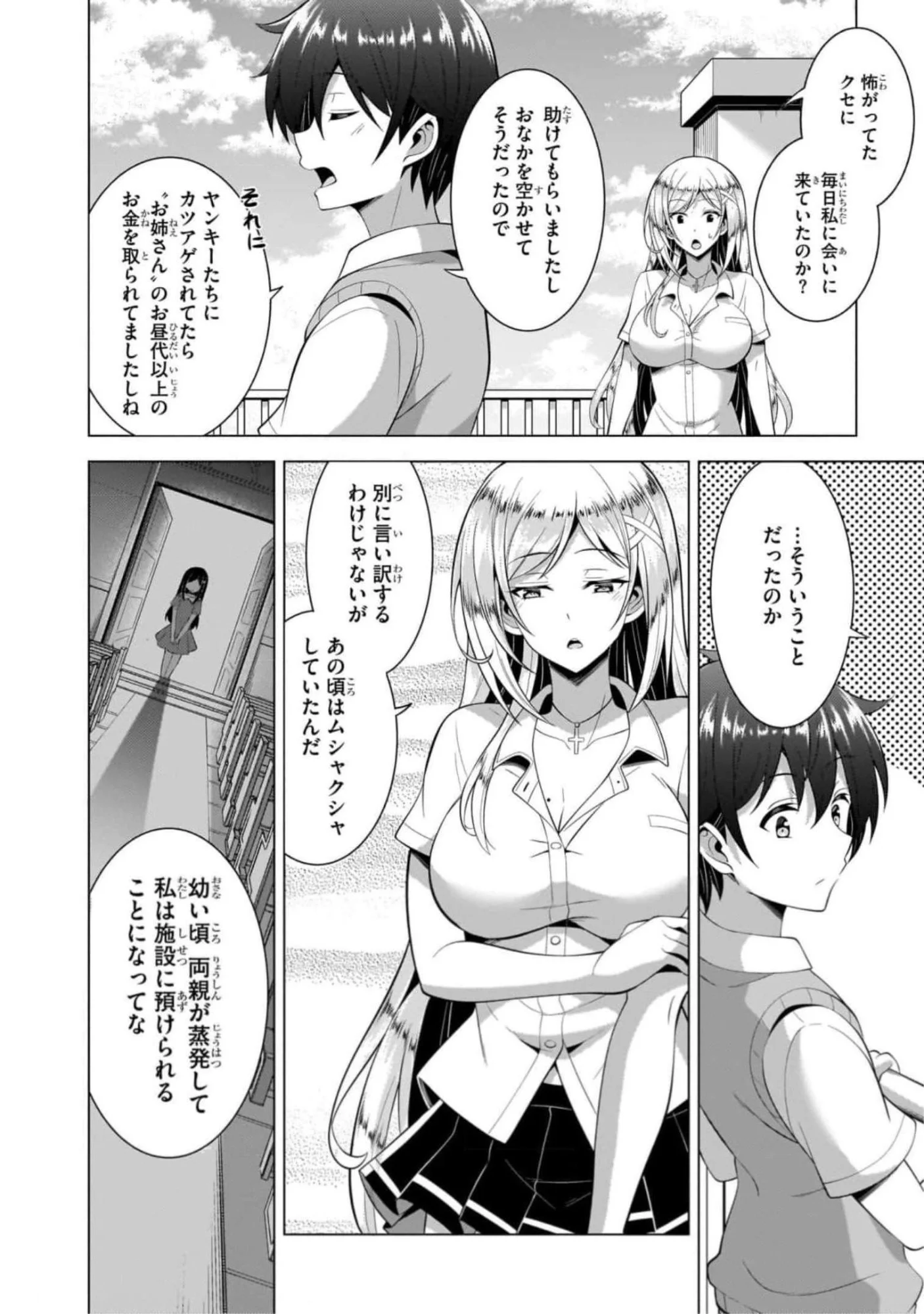 Boku no Kanojo Sensei - Chapter 45 - Page 10