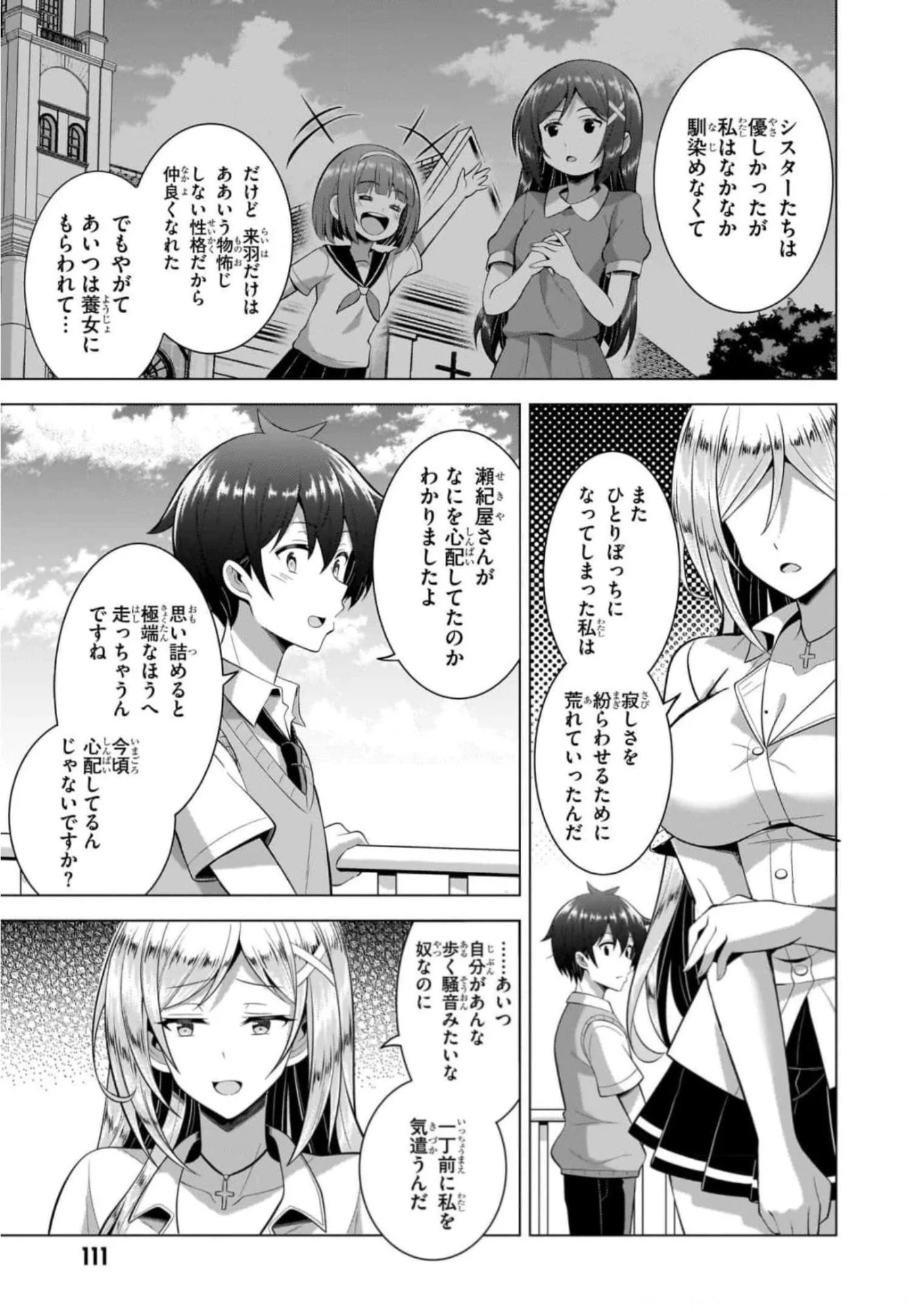 Boku no Kanojo Sensei - Chapter 45 - Page 11
