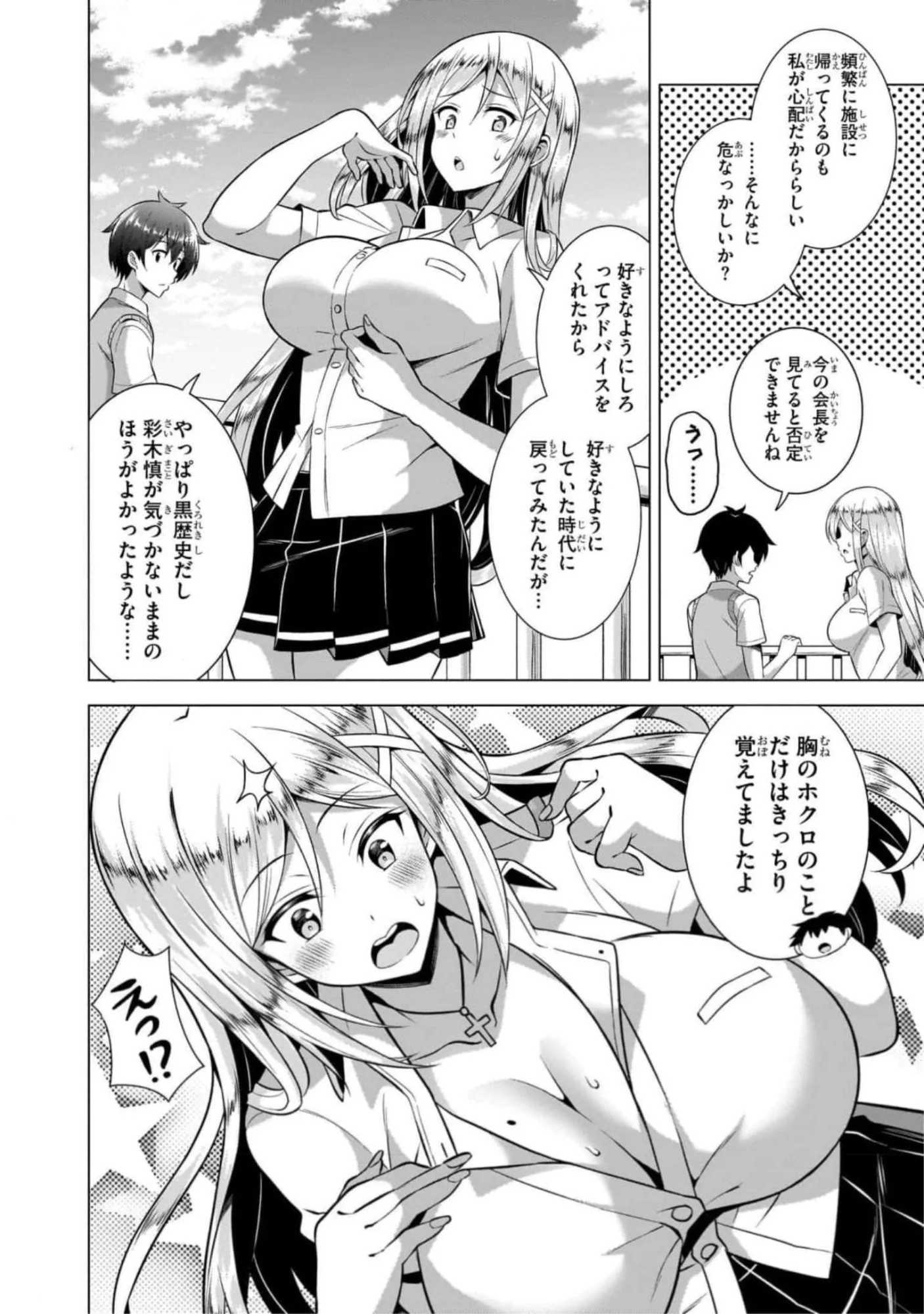 Boku no Kanojo Sensei - Chapter 45 - Page 12