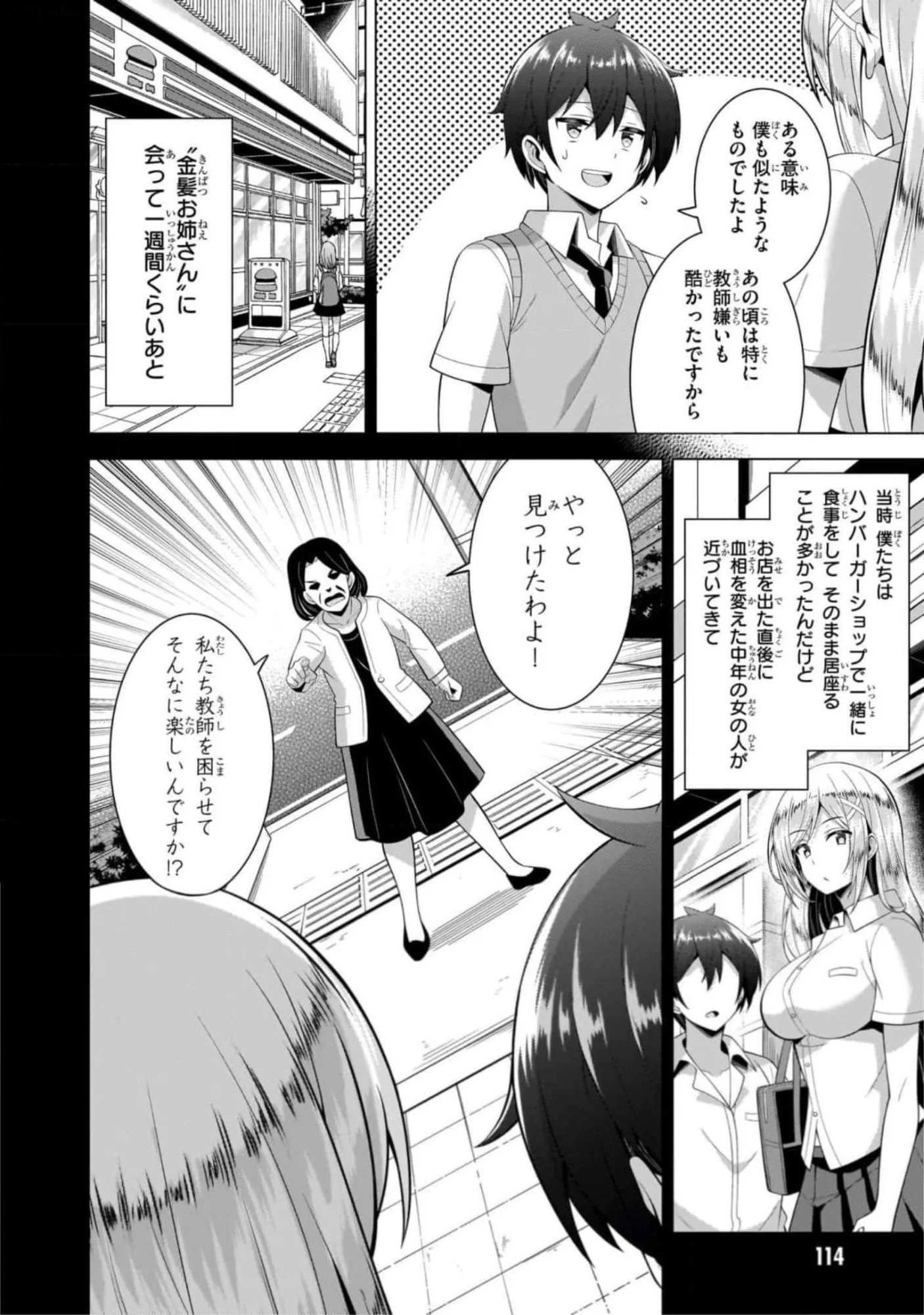 Boku no Kanojo Sensei - Chapter 45 - Page 14