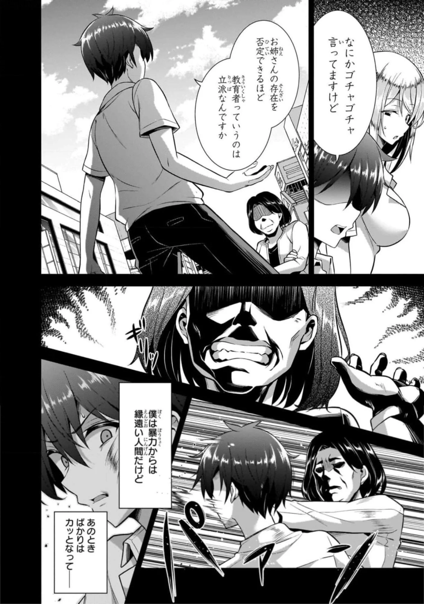 Boku no Kanojo Sensei - Chapter 45 - Page 16