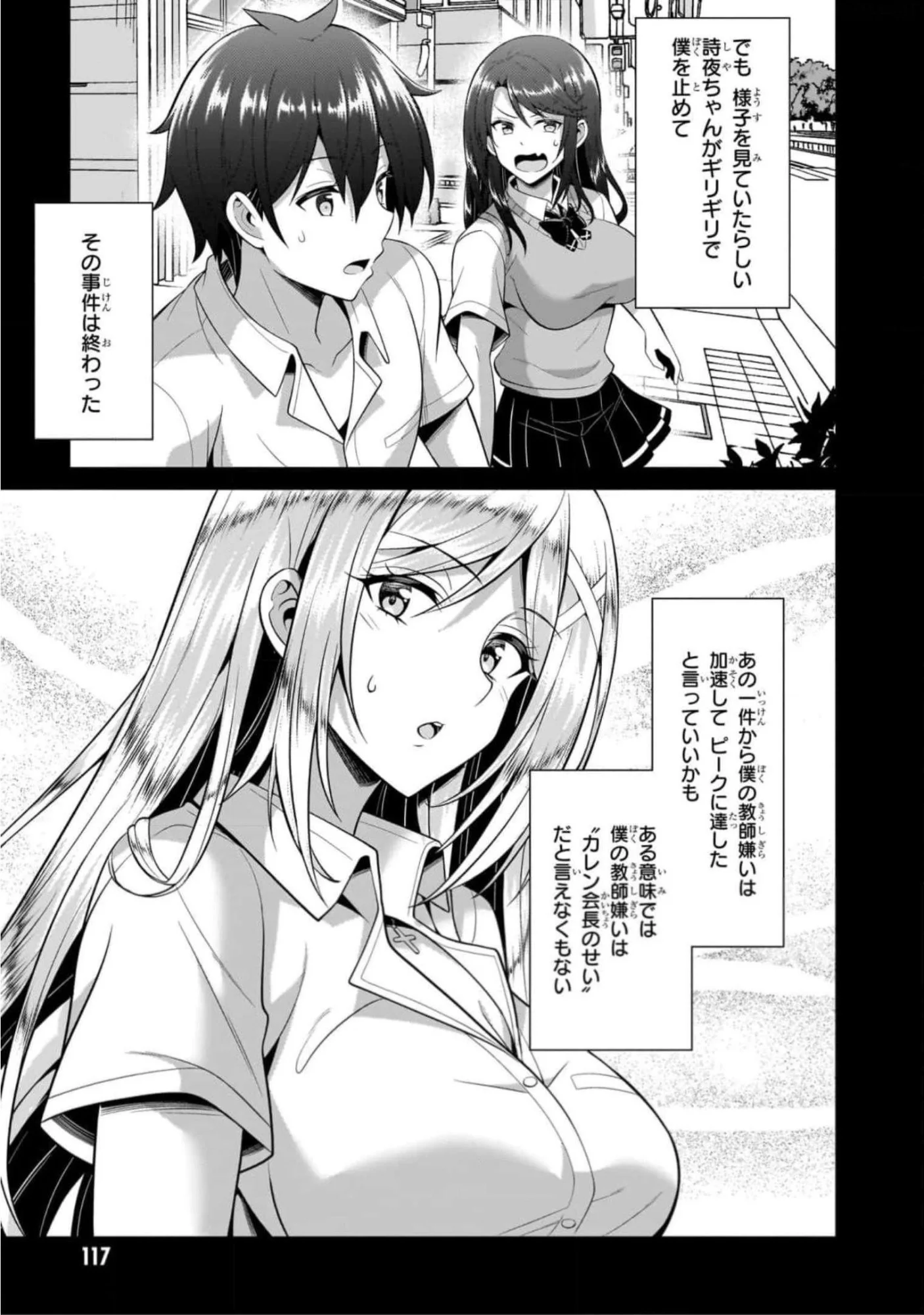 Boku no Kanojo Sensei - Chapter 45 - Page 17