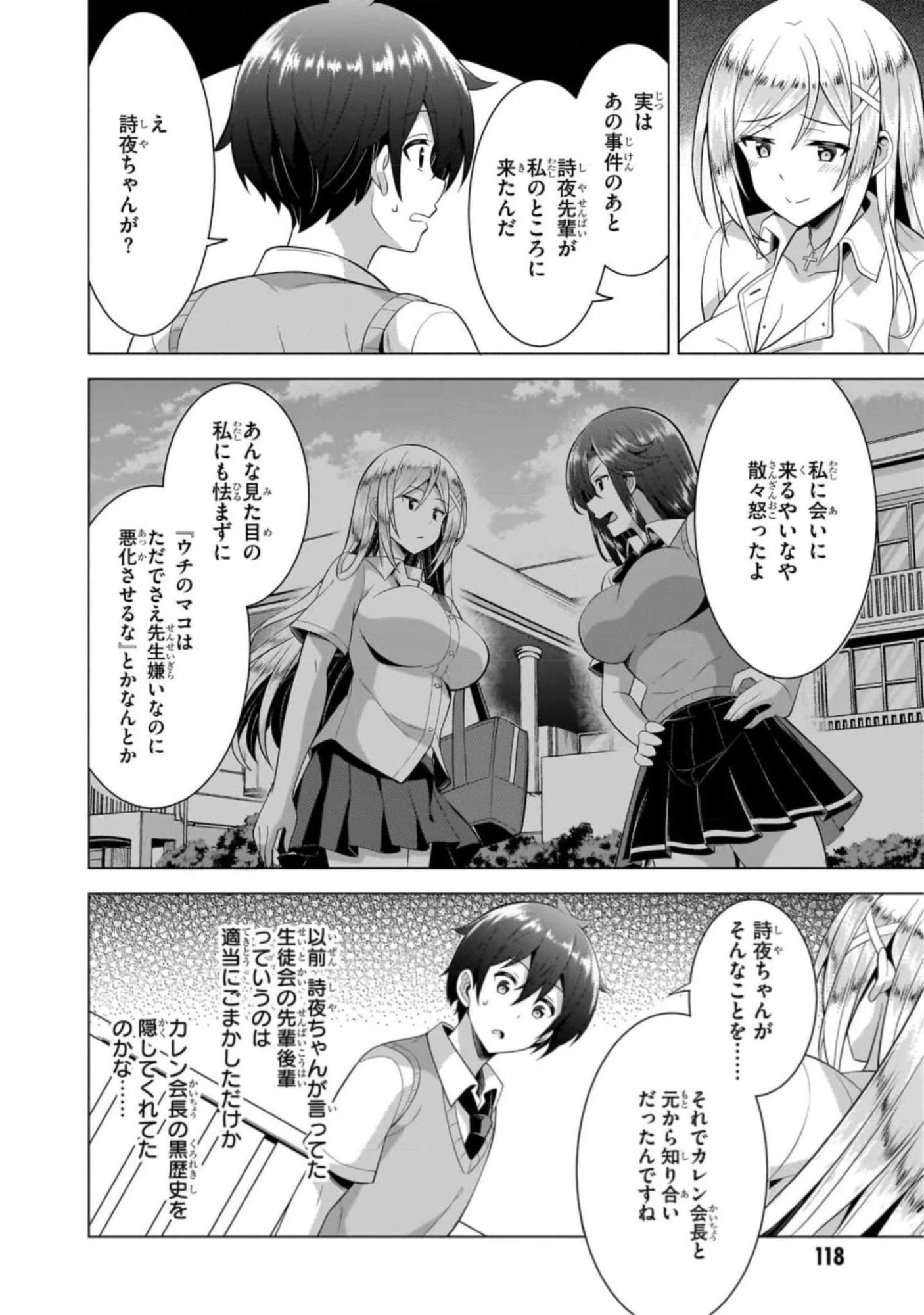 Boku no Kanojo Sensei - Chapter 45 - Page 18