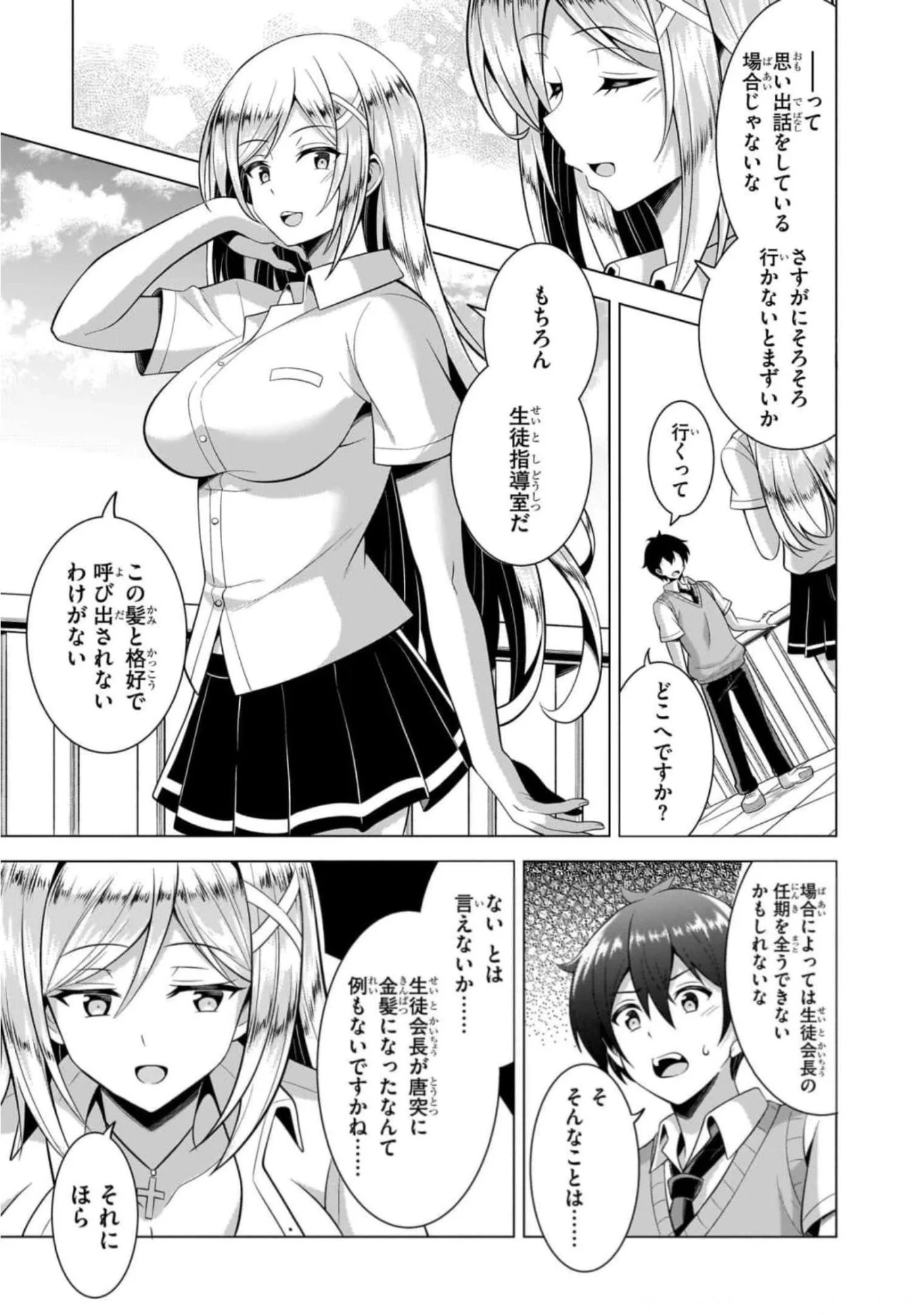 Boku no Kanojo Sensei - Chapter 45 - Page 19