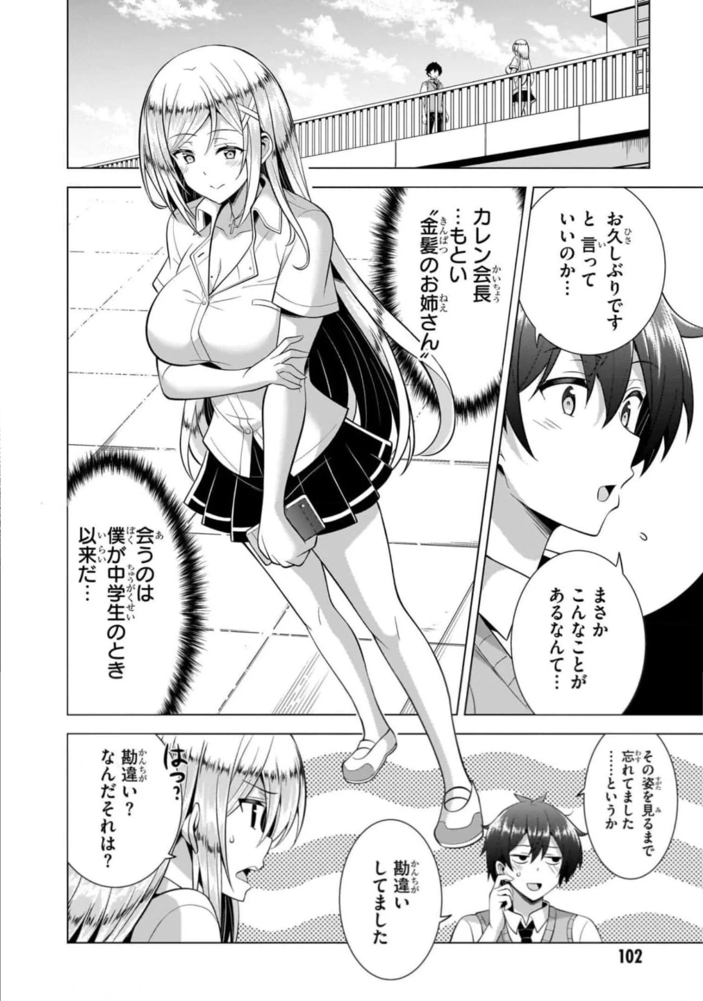 Boku no Kanojo Sensei - Chapter 45 - Page 2