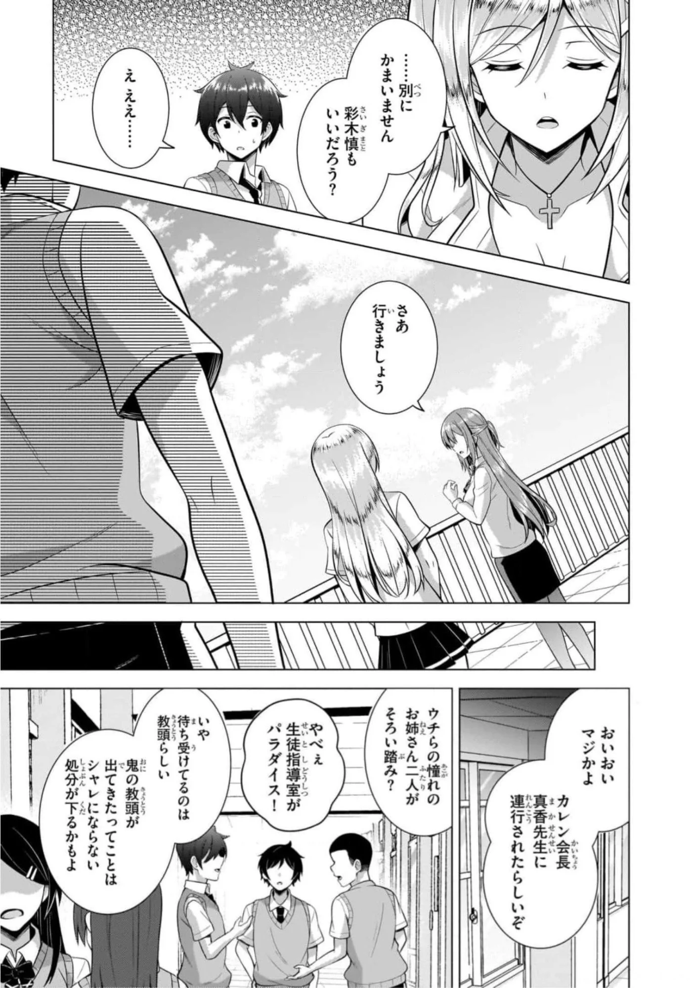 Boku no Kanojo Sensei - Chapter 45 - Page 21