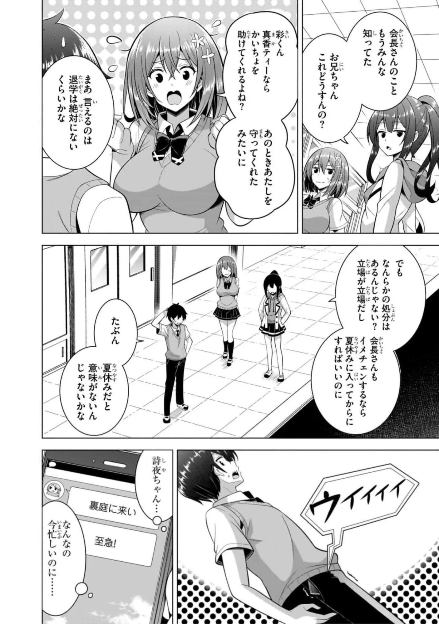 Boku no Kanojo Sensei - Chapter 45 - Page 22