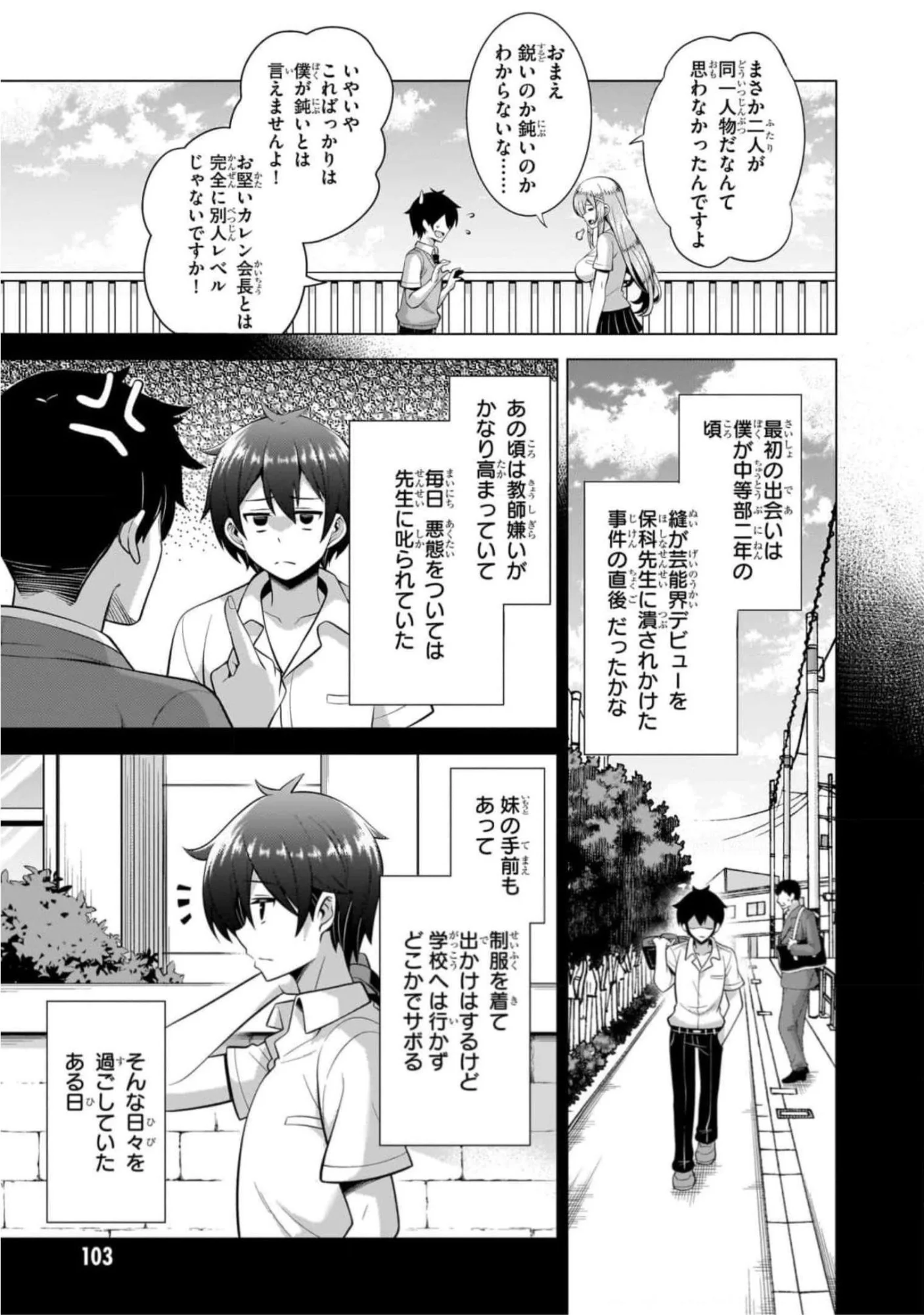Boku no Kanojo Sensei - Chapter 45 - Page 3