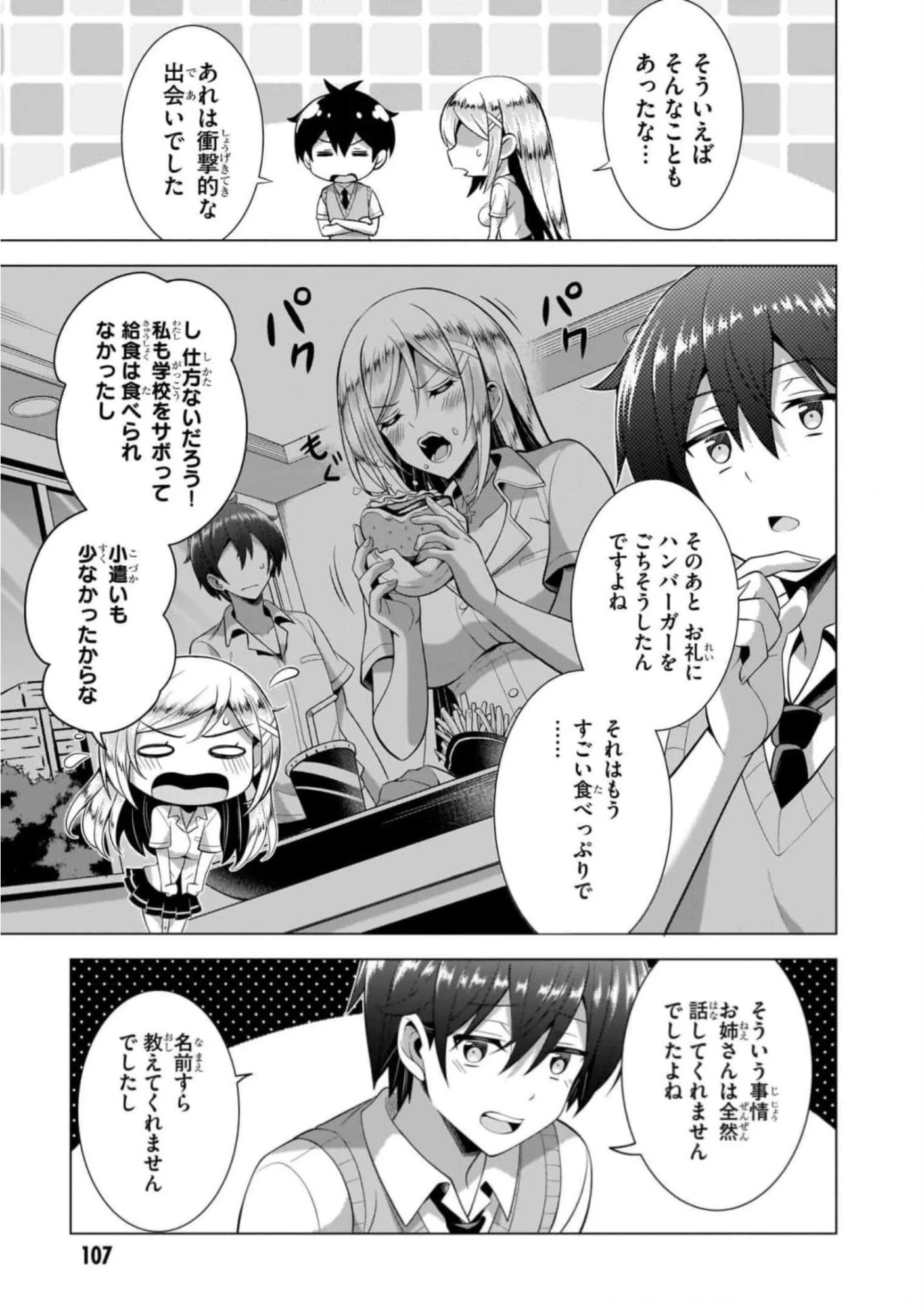 Boku no Kanojo Sensei - Chapter 45 - Page 7