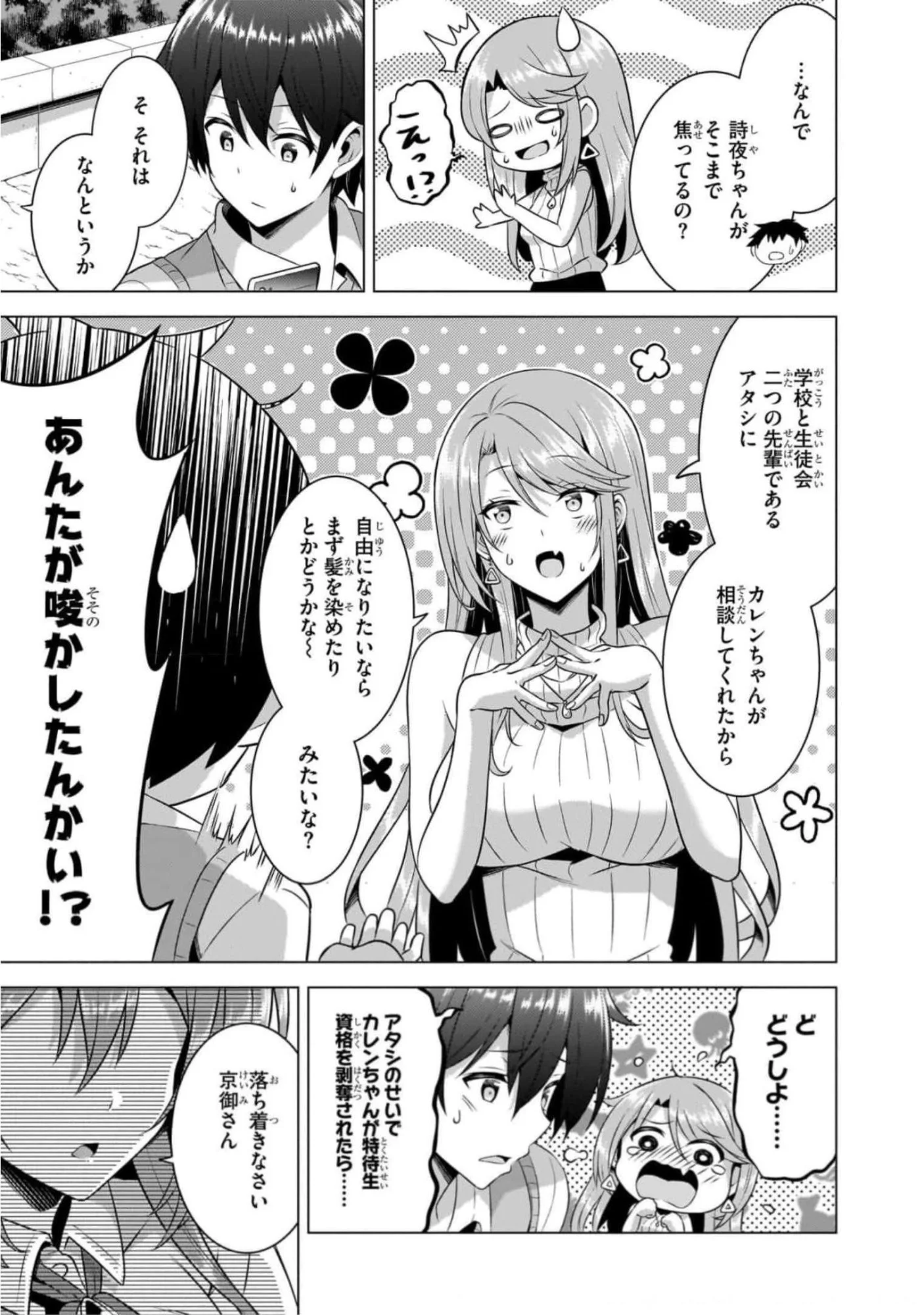 Boku no Kanojo Sensei - Chapter 46 - Page 11