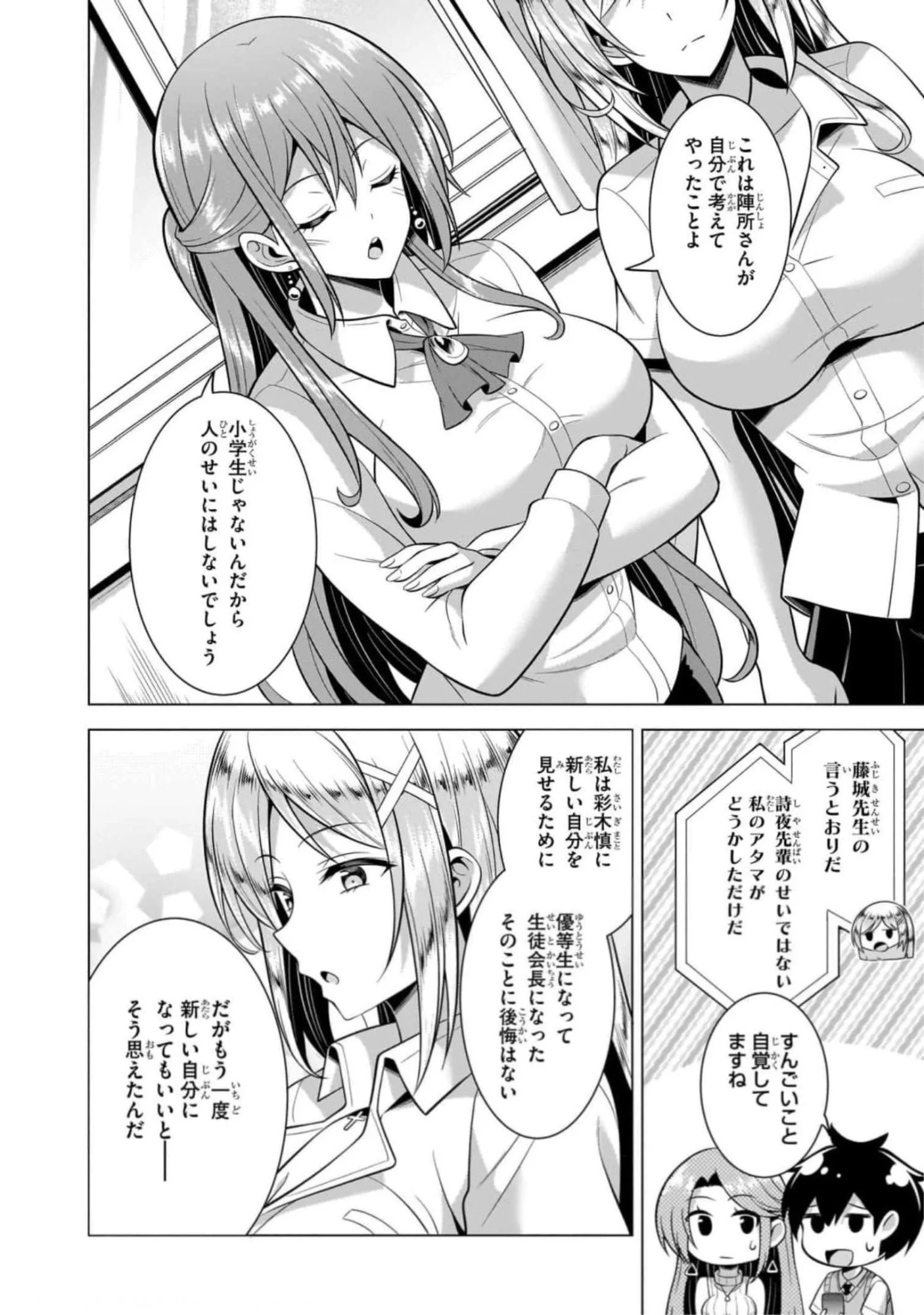 Boku no Kanojo Sensei - Chapter 46 - Page 12