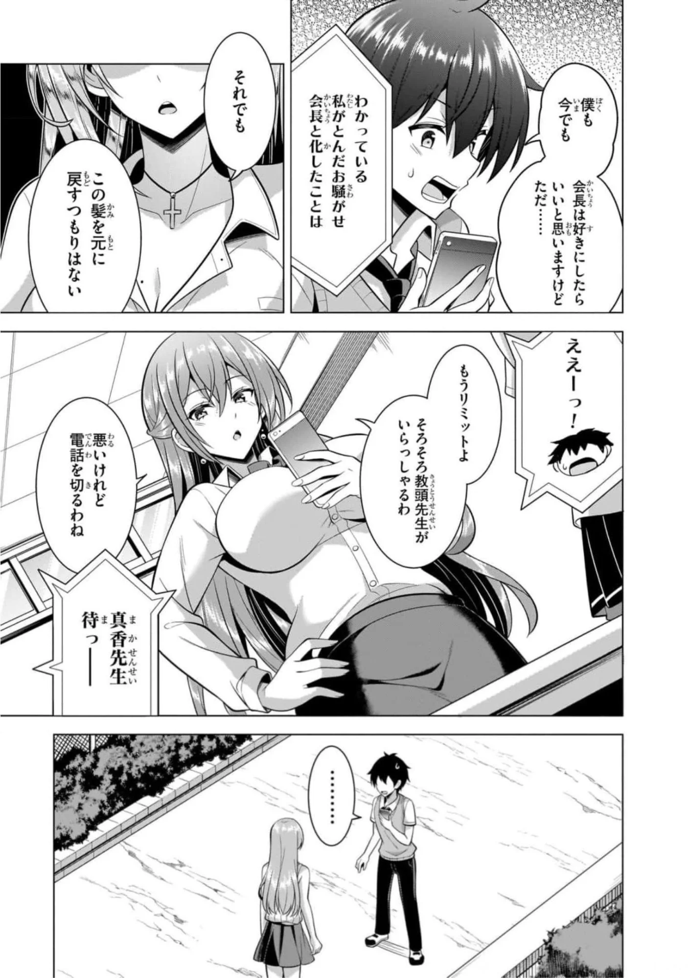 Boku no Kanojo Sensei - Chapter 46 - Page 13