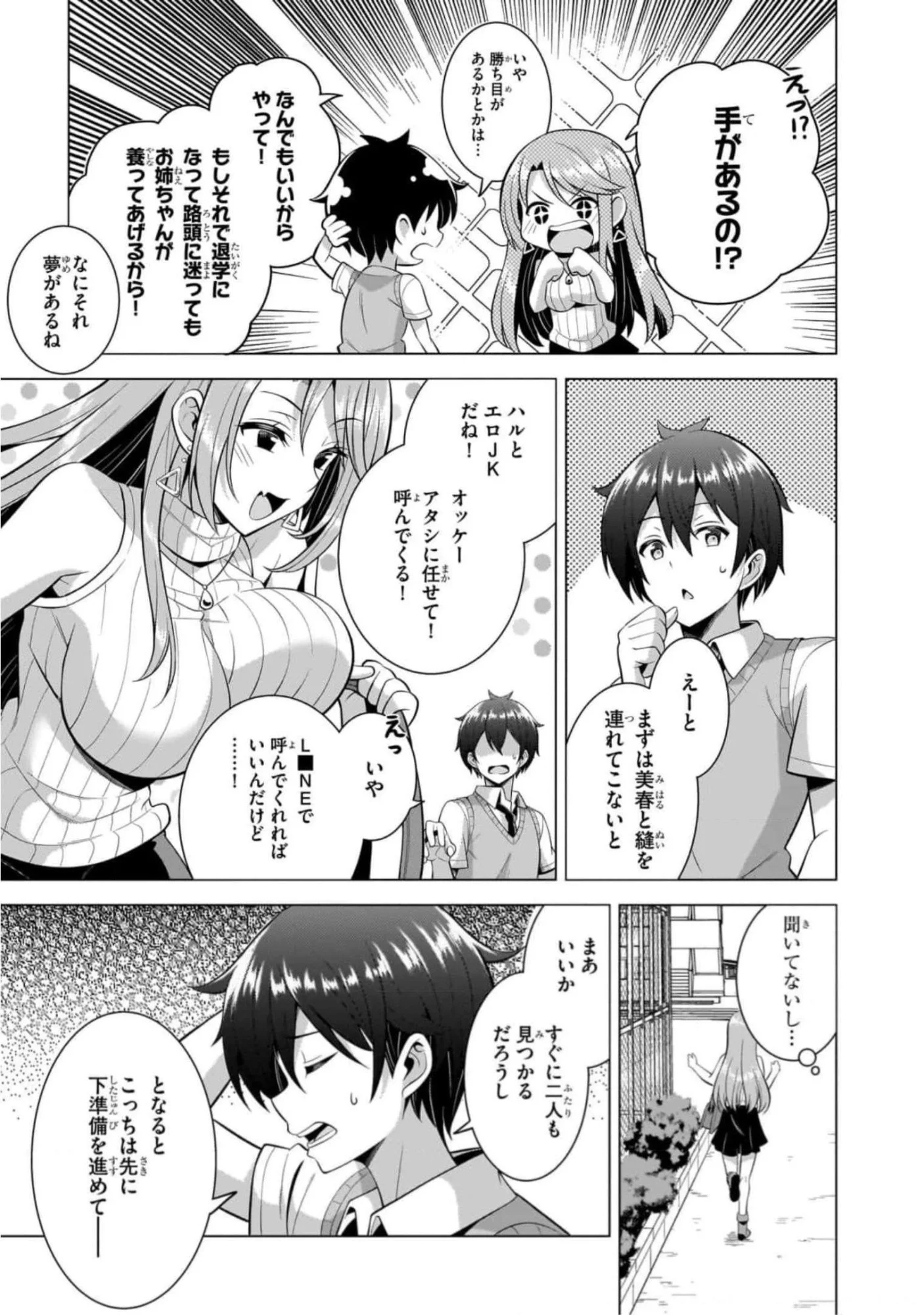 Boku no Kanojo Sensei - Chapter 46 - Page 15