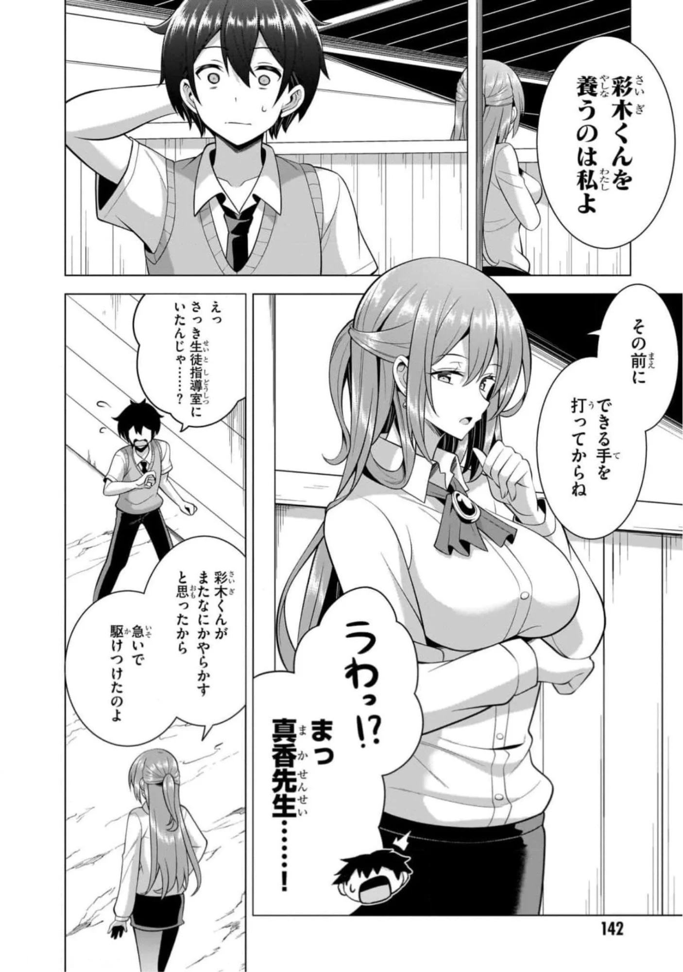 Boku no Kanojo Sensei - Chapter 46 - Page 16